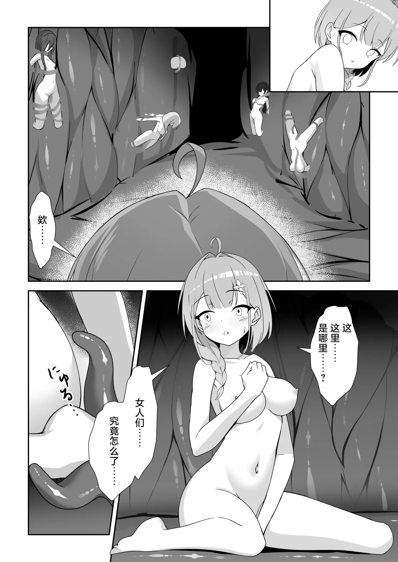 [YOUMO] Shoujo Naedoko ni Ochiru. | 少女 苗床之堕 [Chinese] [紫藤汉化组] imagen número 13