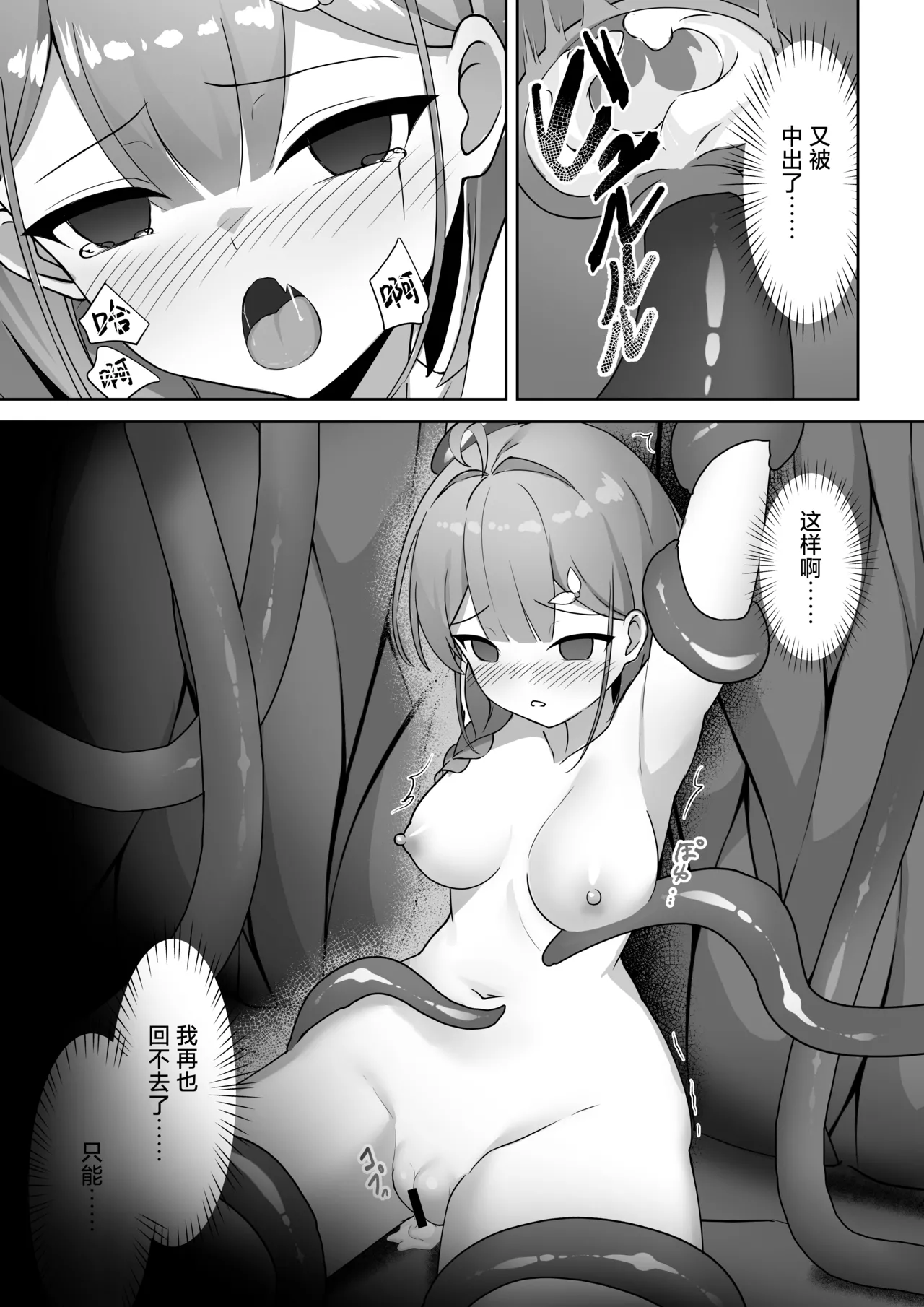 [YOUMO] Shoujo Naedoko ni Ochiru. | 少女 苗床之堕 [Chinese] [紫藤汉化组] imagen número 28