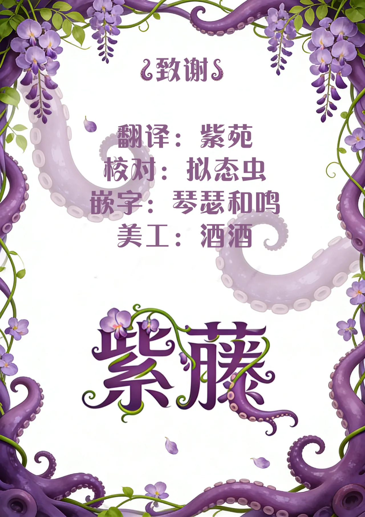 [YOUMO] Shoujo Naedoko ni Ochiru. | 少女 苗床之堕 [Chinese] [紫藤汉化组] imagen número 29