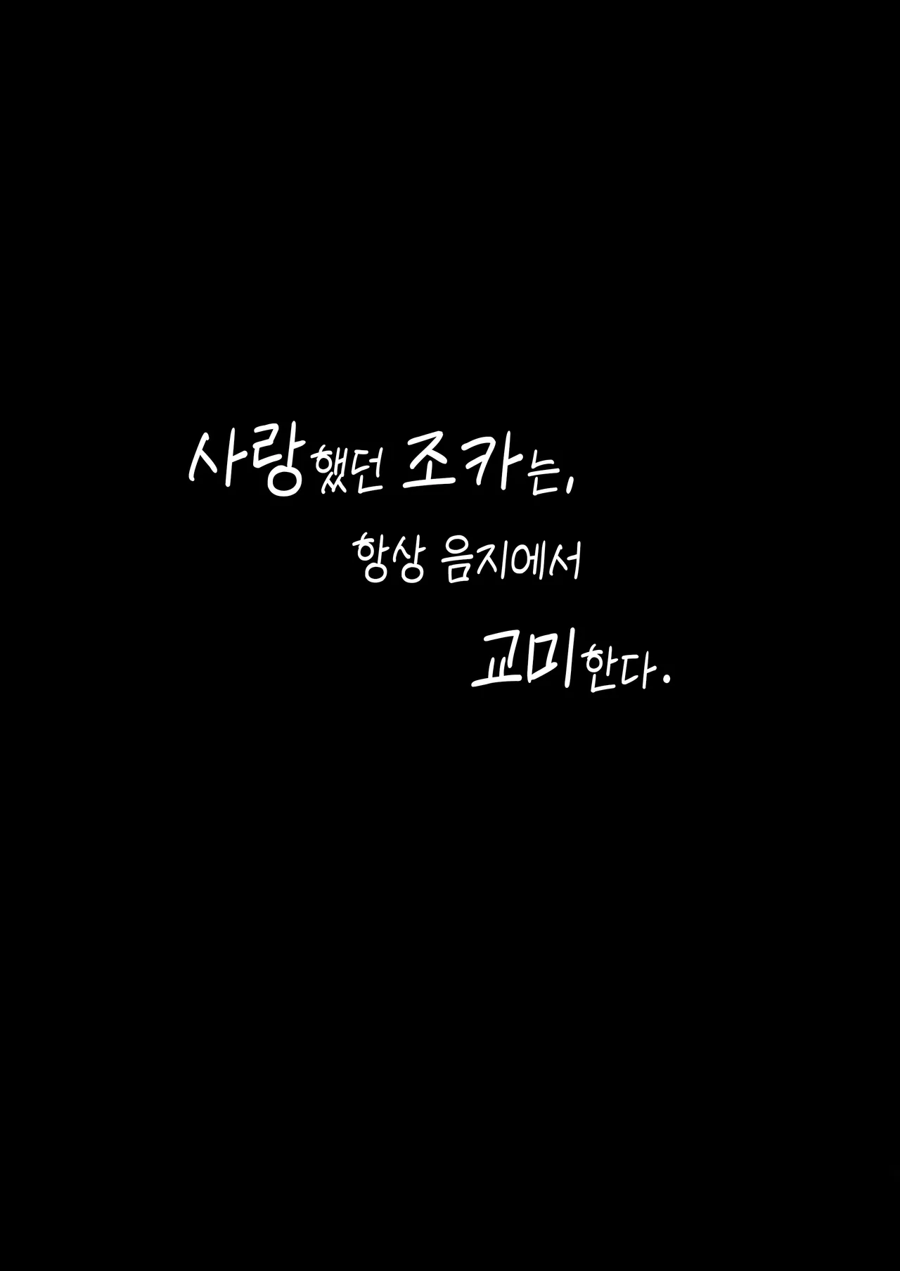 [Morelia Standard (Shuruban)] Koishita Mei wa, Itsumo Hikage de Koubi Suru. | 사랑했던 조카는, 항상 음지에서 교미한다. [Korean] [Digital] изображение № 3