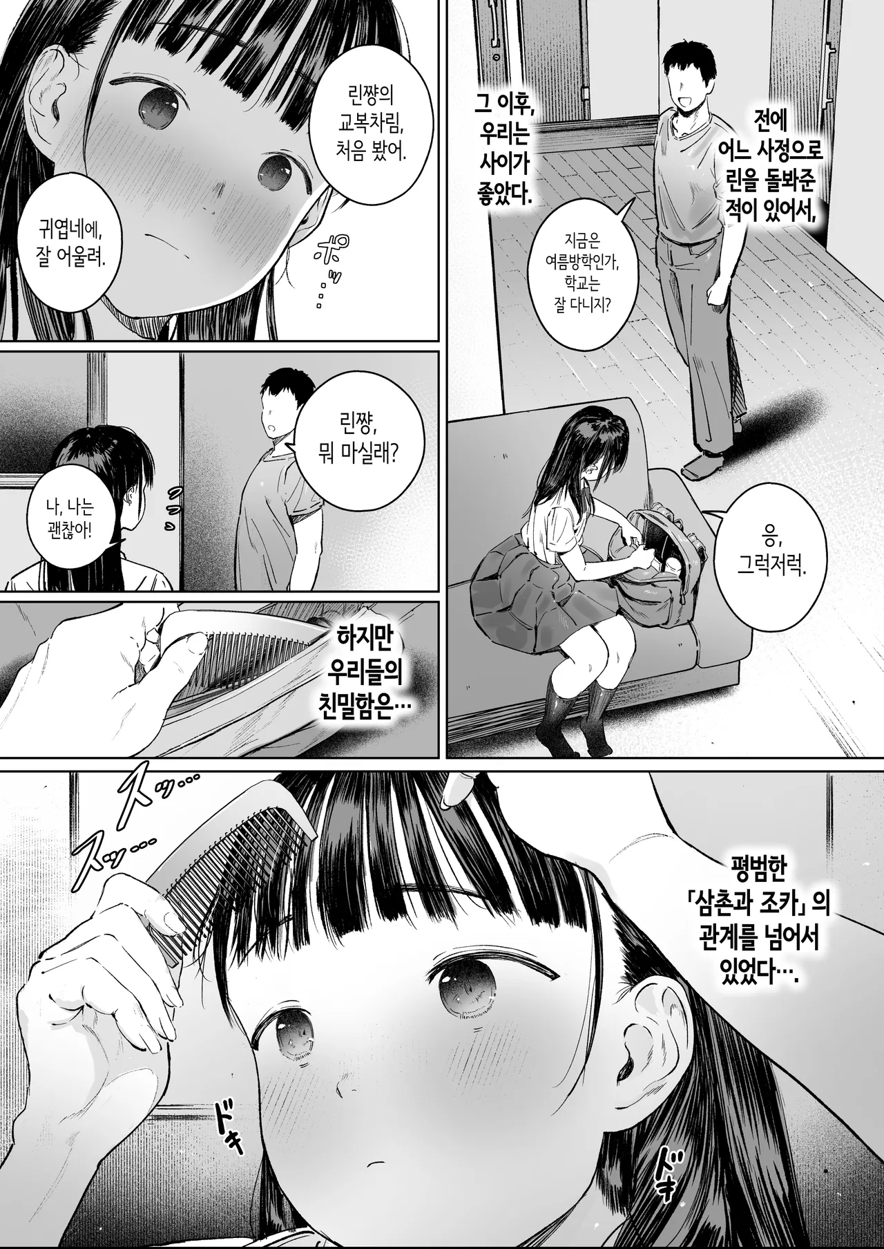 [Morelia Standard (Shuruban)] Koishita Mei wa, Itsumo Hikage de Koubi Suru. | 사랑했던 조카는, 항상 음지에서 교미한다. [Korean] [Digital] изображение № 5