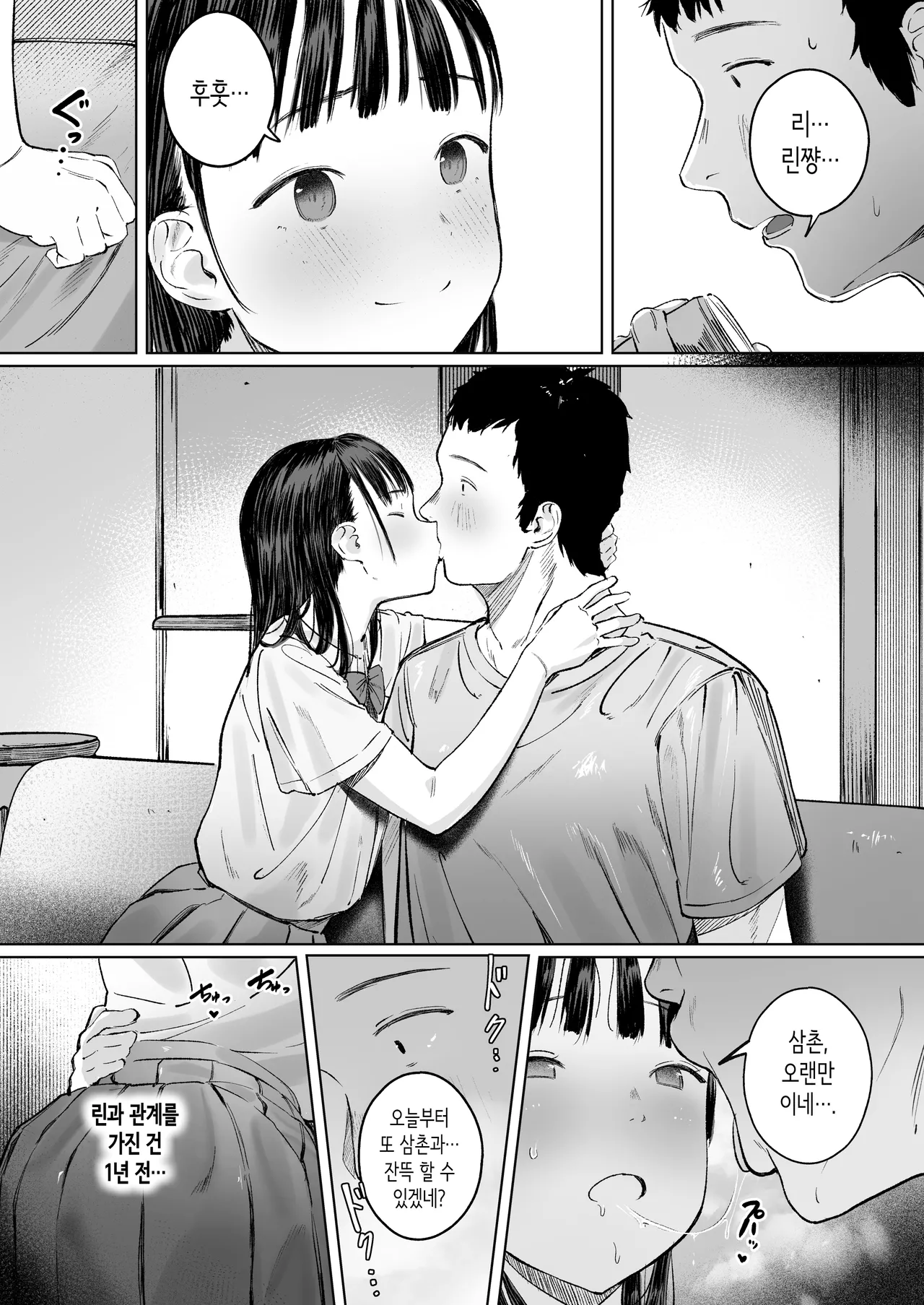 [Morelia Standard (Shuruban)] Koishita Mei wa, Itsumo Hikage de Koubi Suru. | 사랑했던 조카는, 항상 음지에서 교미한다. [Korean] [Digital] изображение № 7