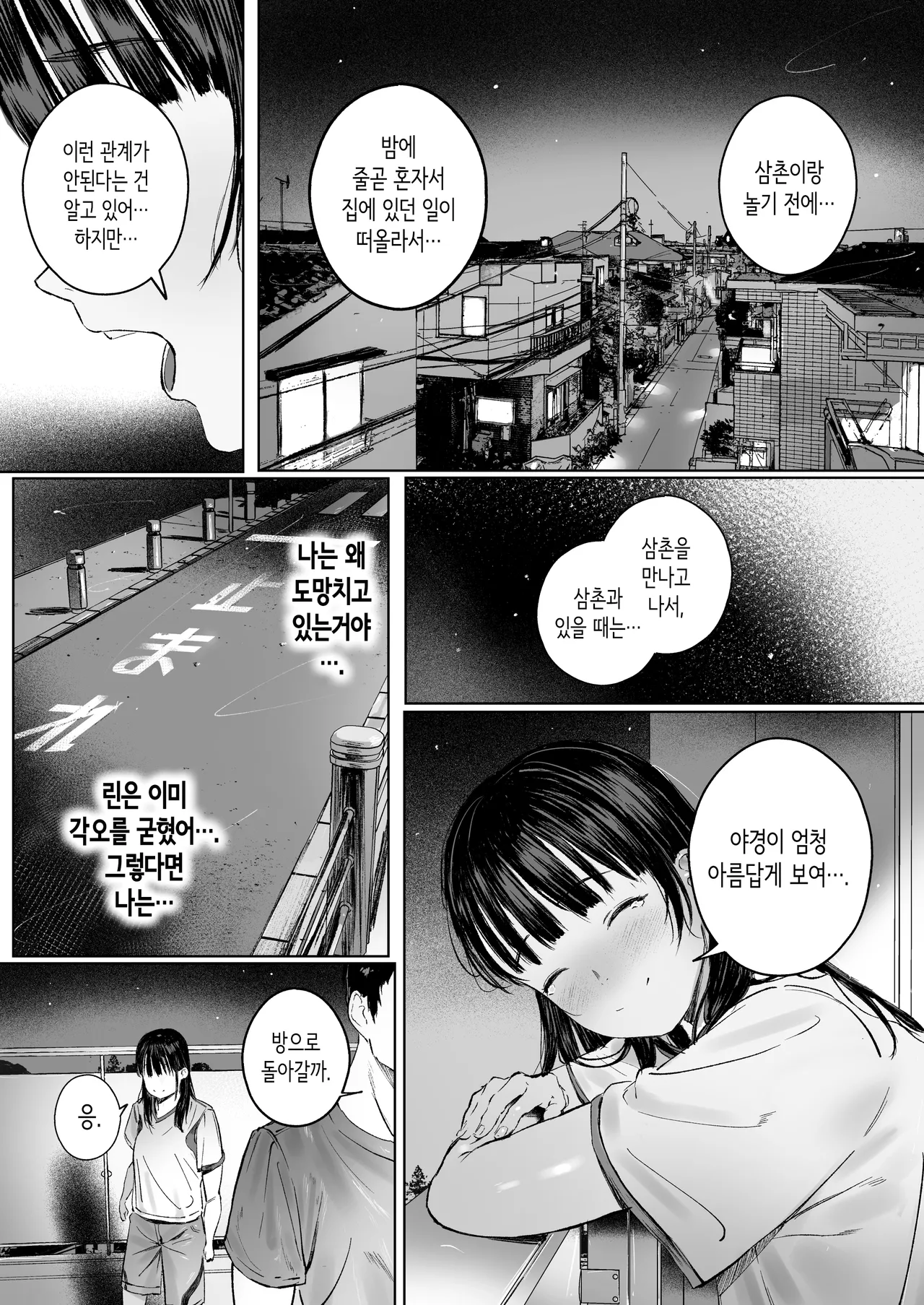 [Morelia Standard (Shuruban)] Koishita Mei wa, Itsumo Hikage de Koubi Suru. | 사랑했던 조카는, 항상 음지에서 교미한다. [Korean] [Digital] изображение № 28