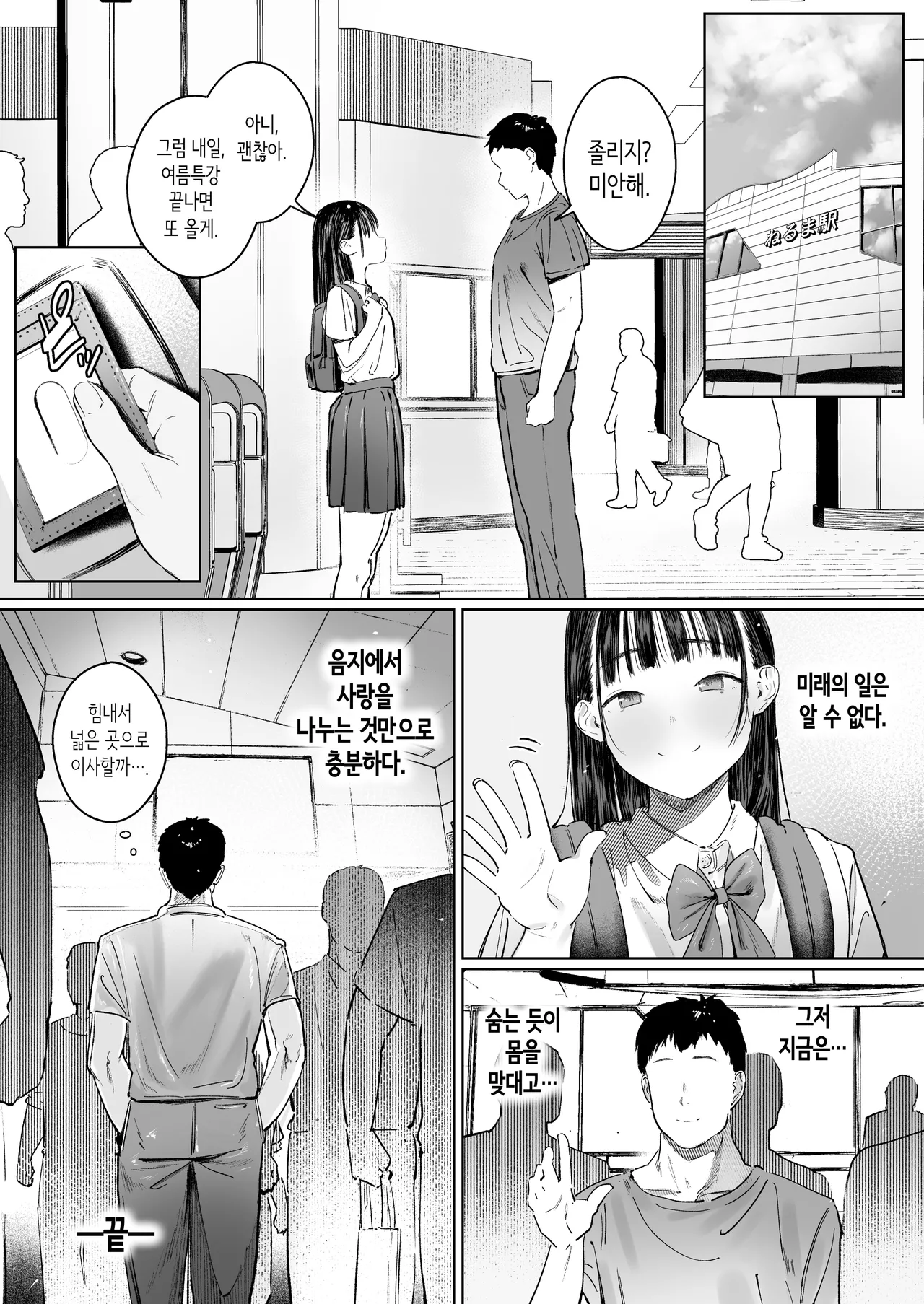 [Morelia Standard (Shuruban)] Koishita Mei wa, Itsumo Hikage de Koubi Suru. | 사랑했던 조카는, 항상 음지에서 교미한다. [Korean] [Digital] изображение № 39