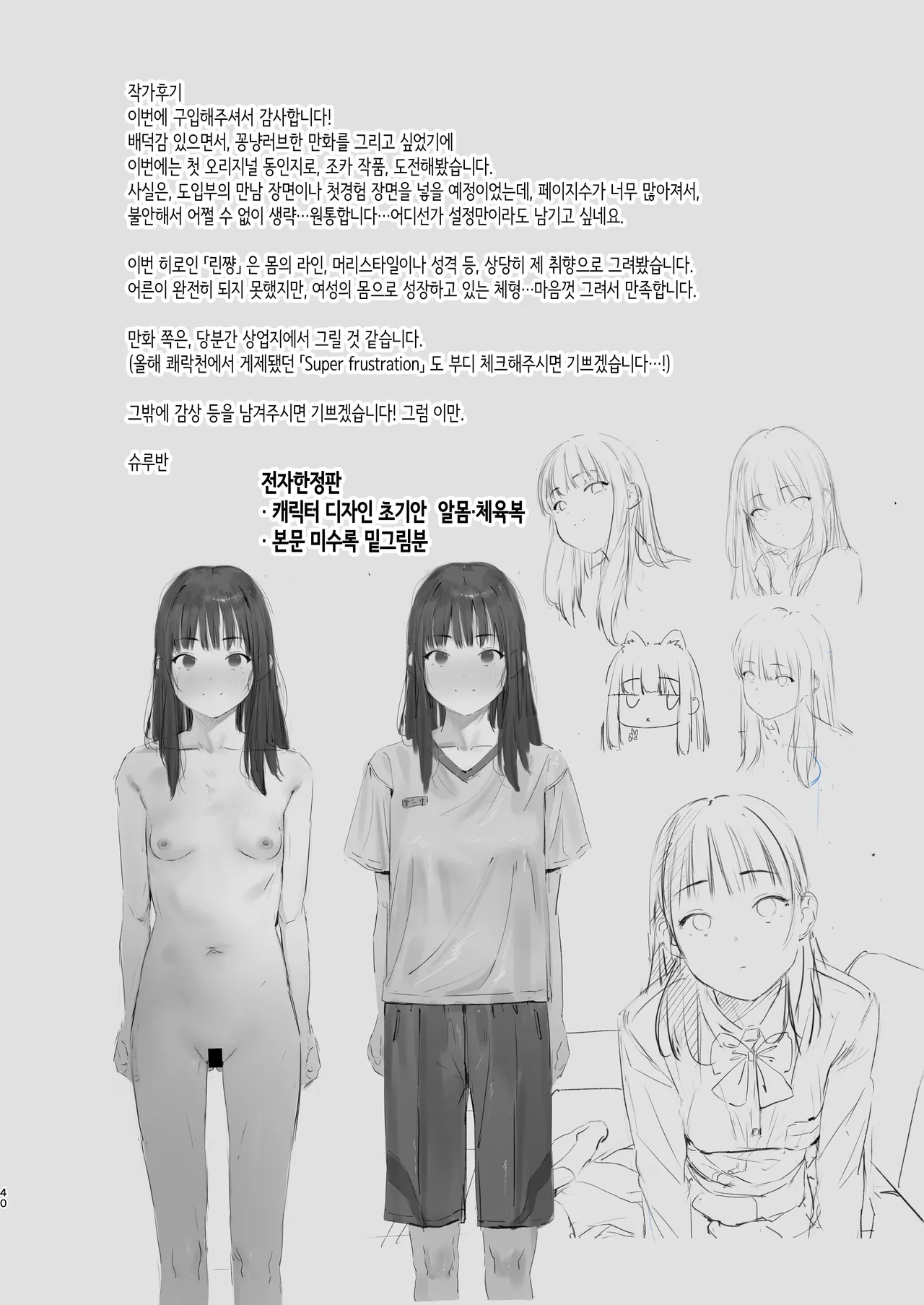 [Morelia Standard (Shuruban)] Koishita Mei wa, Itsumo Hikage de Koubi Suru. | 사랑했던 조카는, 항상 음지에서 교미한다. [Korean] [Digital] изображение № 40