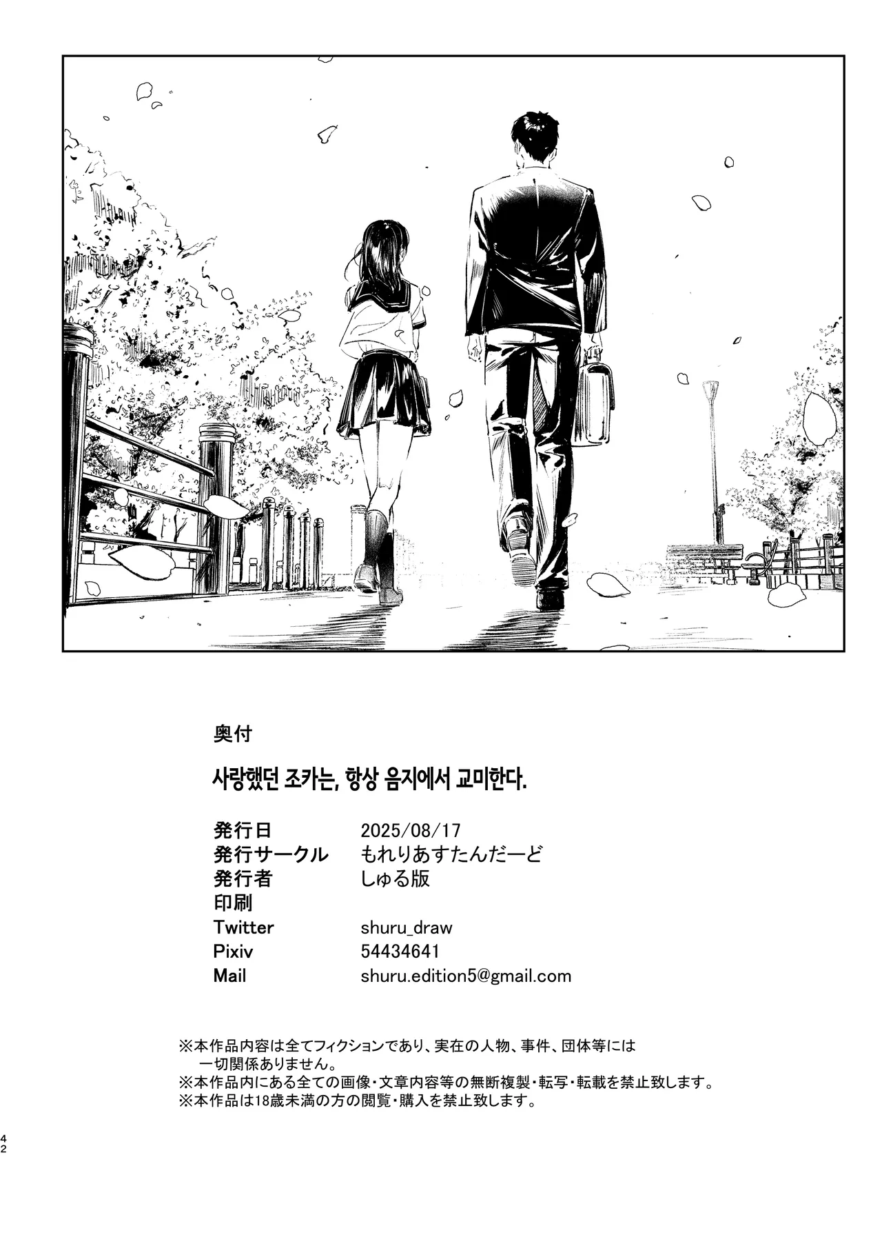 [Morelia Standard (Shuruban)] Koishita Mei wa, Itsumo Hikage de Koubi Suru. | 사랑했던 조카는, 항상 음지에서 교미한다. [Korean] [Digital] изображение № 42