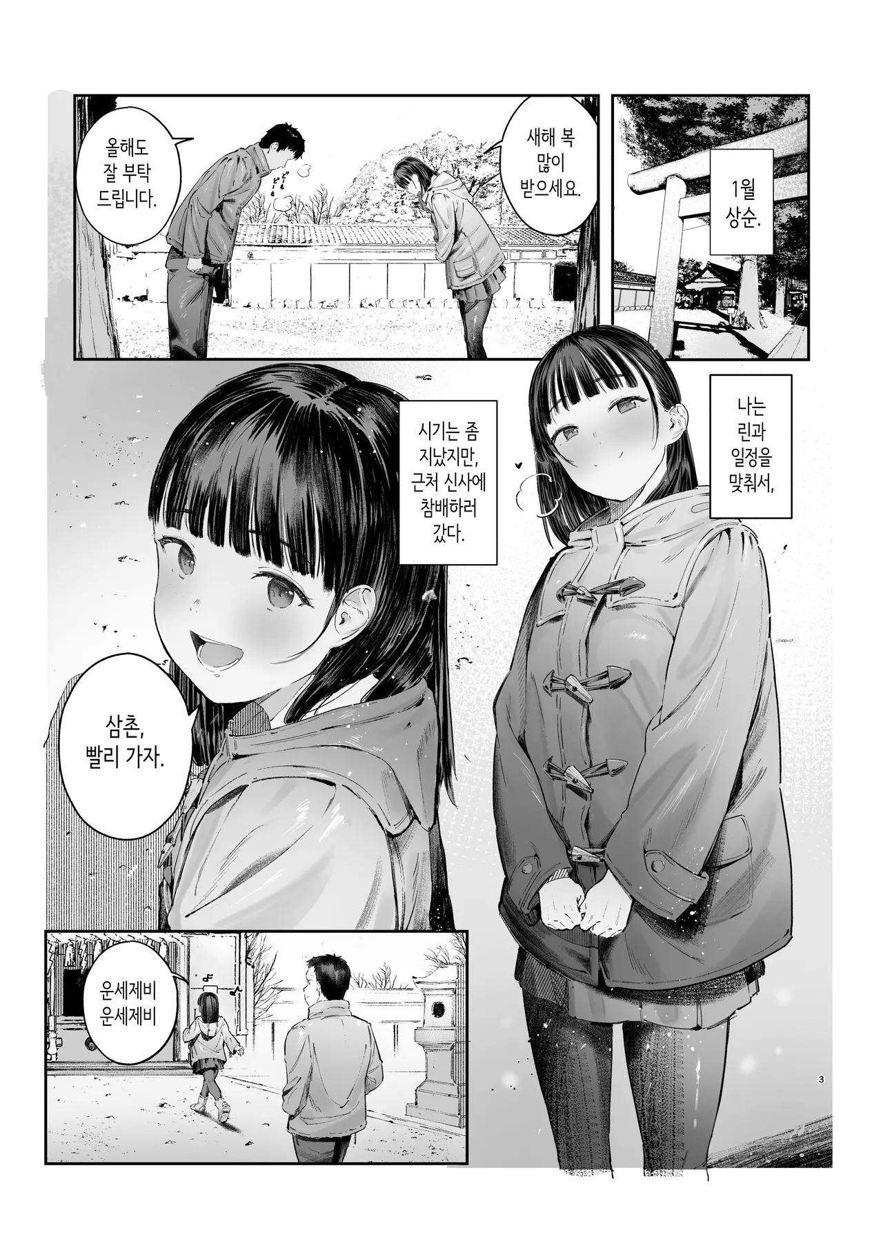 [Morelia Standard (Shuruban)] Koishita Mei wa, Itsumo Hikage de Koubi Suru. | 사랑했던 조카는, 항상 음지에서 교미한다. [Korean] [Digital] изображение № 47