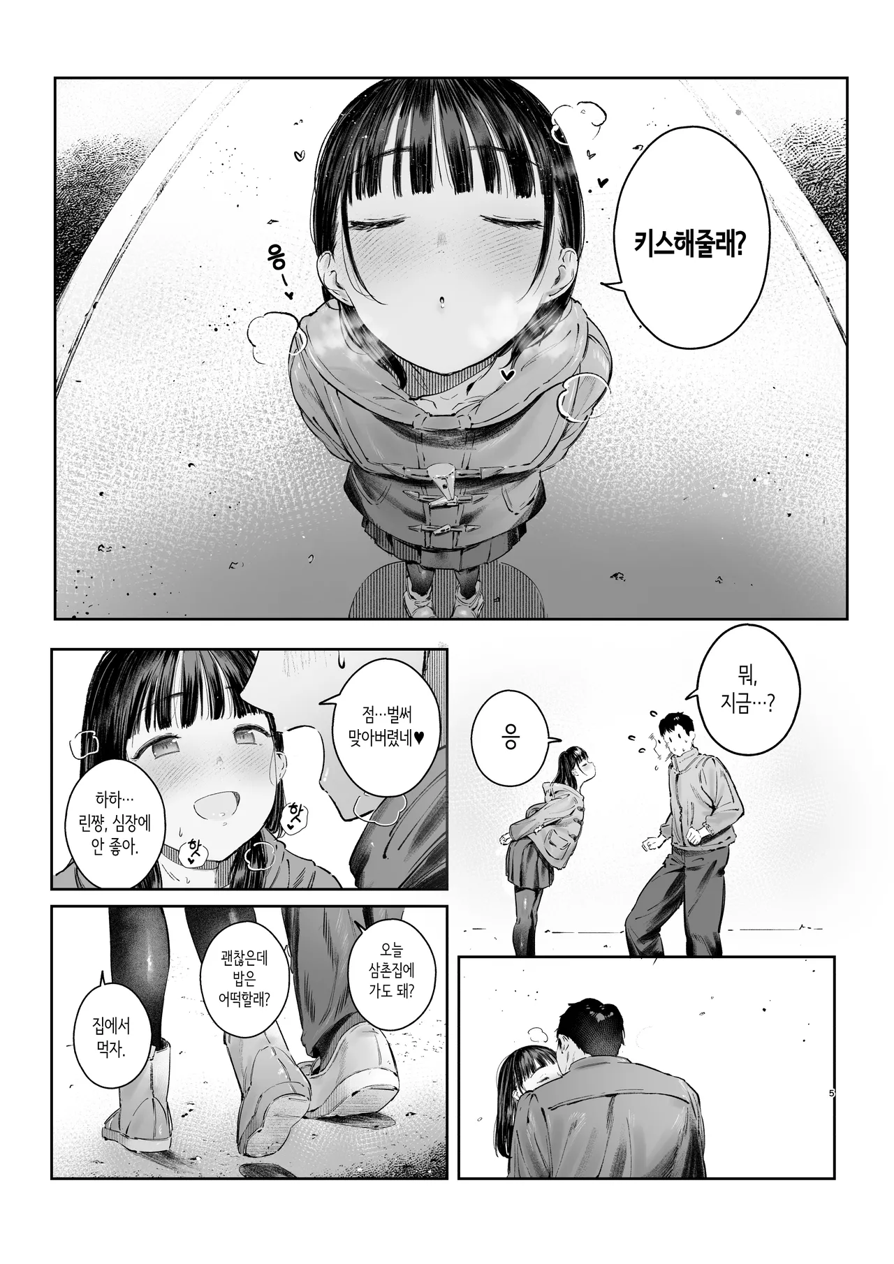 [Morelia Standard (Shuruban)] Koishita Mei wa, Itsumo Hikage de Koubi Suru. | 사랑했던 조카는, 항상 음지에서 교미한다. [Korean] [Digital] изображение № 49