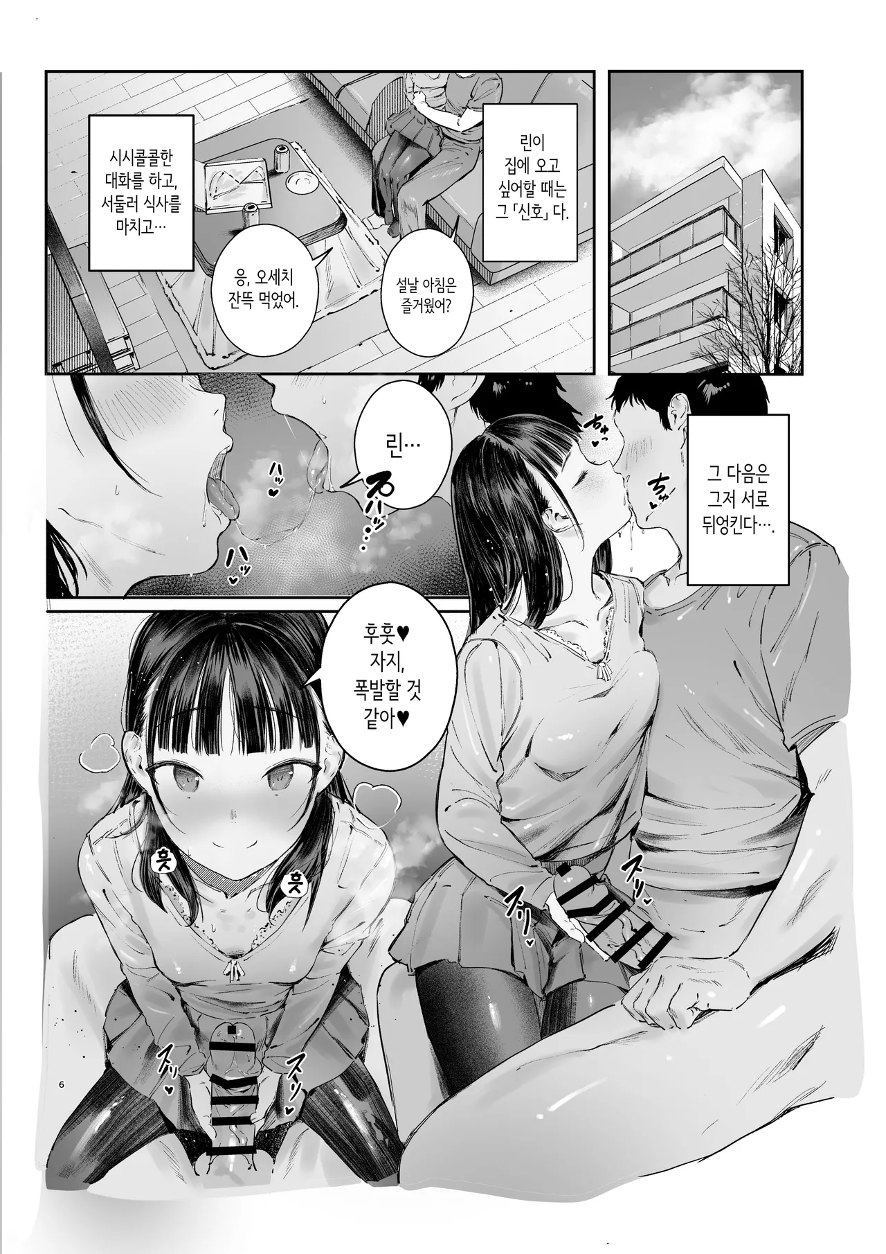 [Morelia Standard (Shuruban)] Koishita Mei wa, Itsumo Hikage de Koubi Suru. | 사랑했던 조카는, 항상 음지에서 교미한다. [Korean] [Digital] изображение № 50