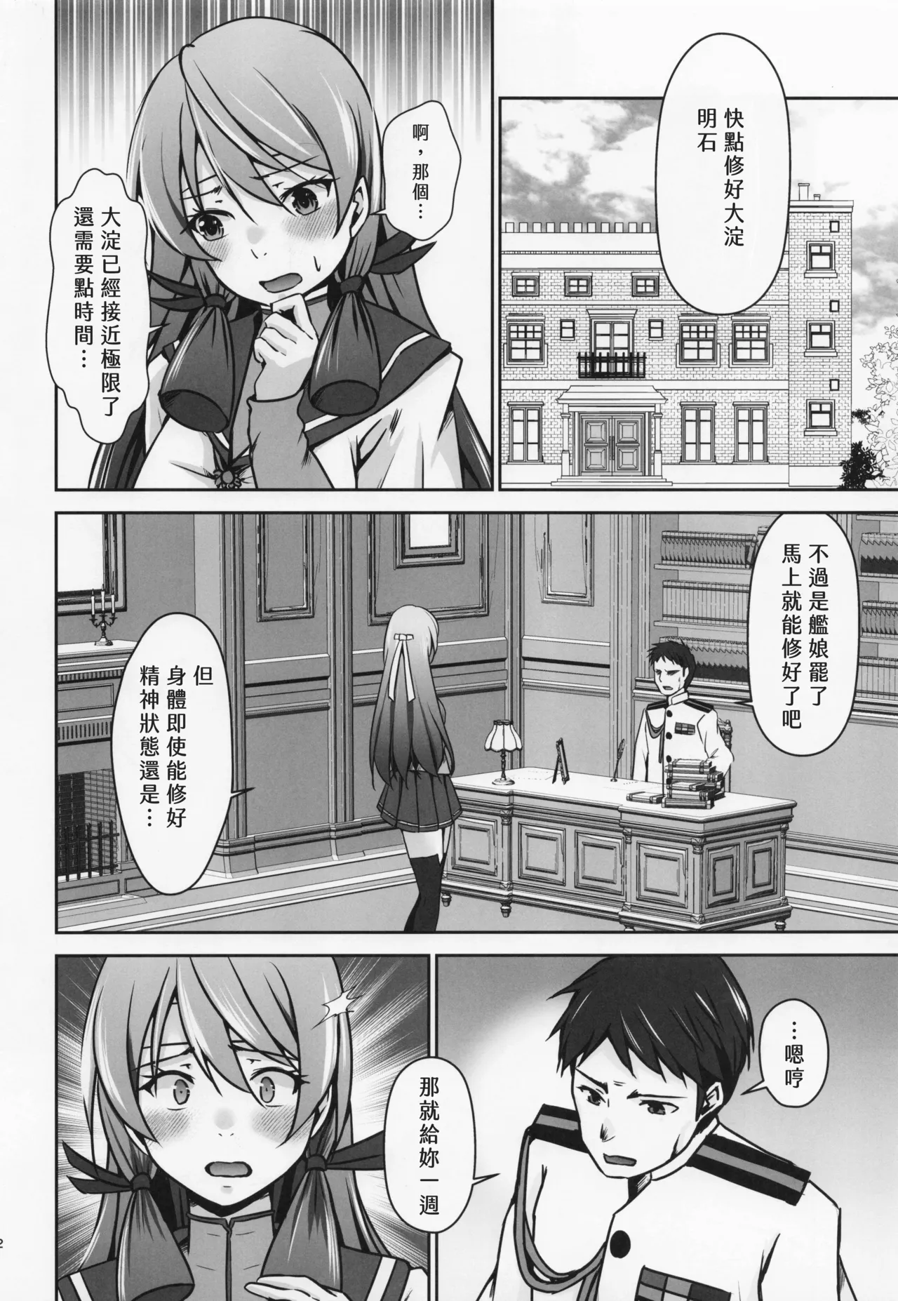 (C107) [Heart of cooL (Chiharu Mizuyo)] Rental Secretary Ship Asashio (Kantai Collection -KanColle-) [Chinese] imagen número 3