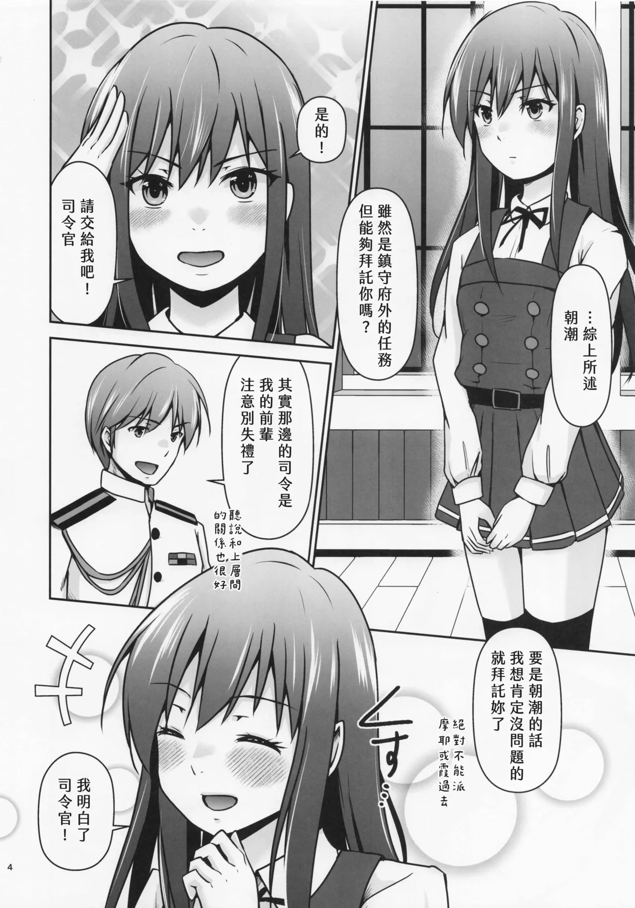 (C107) [Heart of cooL (Chiharu Mizuyo)] Rental Secretary Ship Asashio (Kantai Collection -KanColle-) [Chinese] imagen número 5