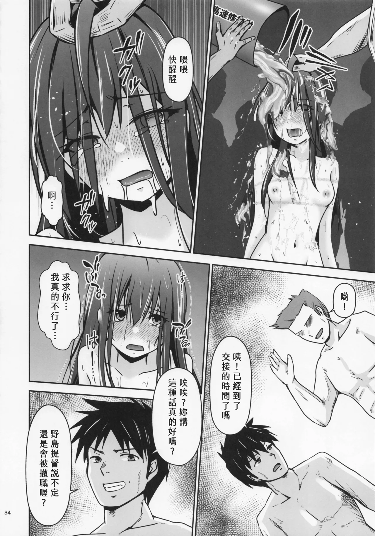 (C107) [Heart of cooL (Chiharu Mizuyo)] Rental Secretary Ship Asashio (Kantai Collection -KanColle-) [Chinese] imagen número 35