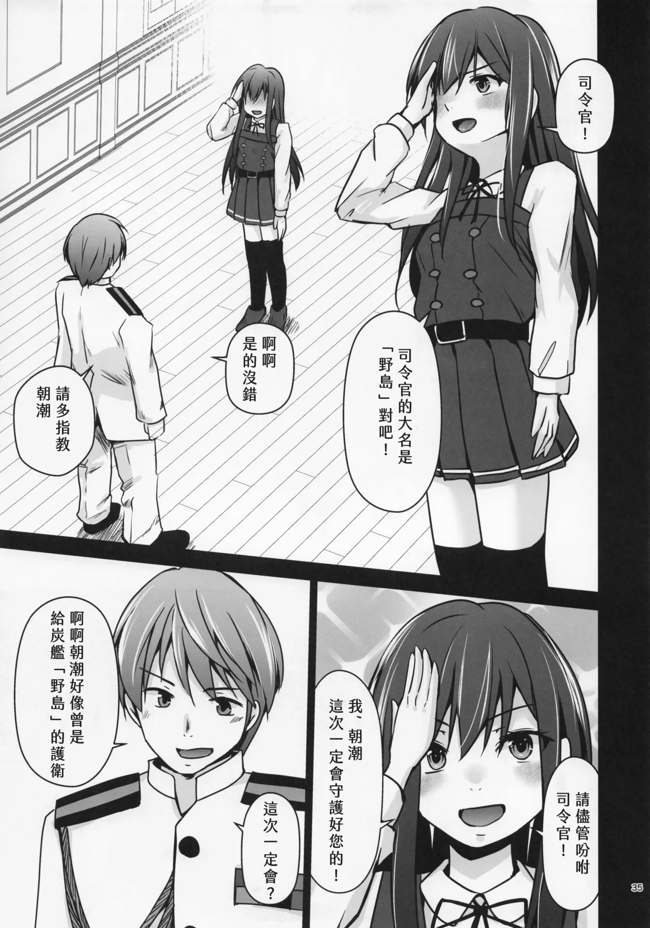(C107) [Heart of cooL (Chiharu Mizuyo)] Rental Secretary Ship Asashio (Kantai Collection -KanColle-) [Chinese] imagen número 36