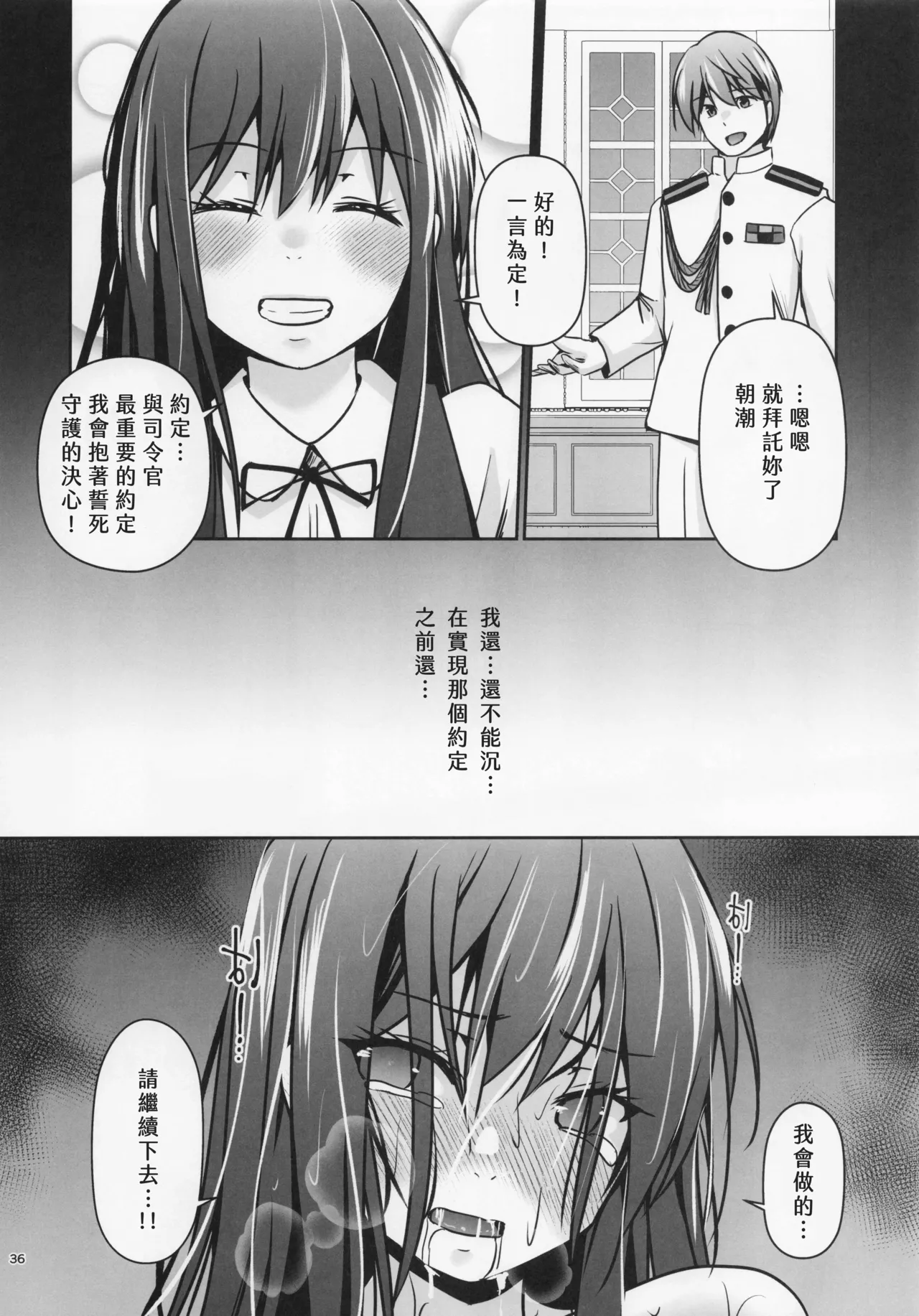 (C107) [Heart of cooL (Chiharu Mizuyo)] Rental Secretary Ship Asashio (Kantai Collection -KanColle-) [Chinese] imagen número 37