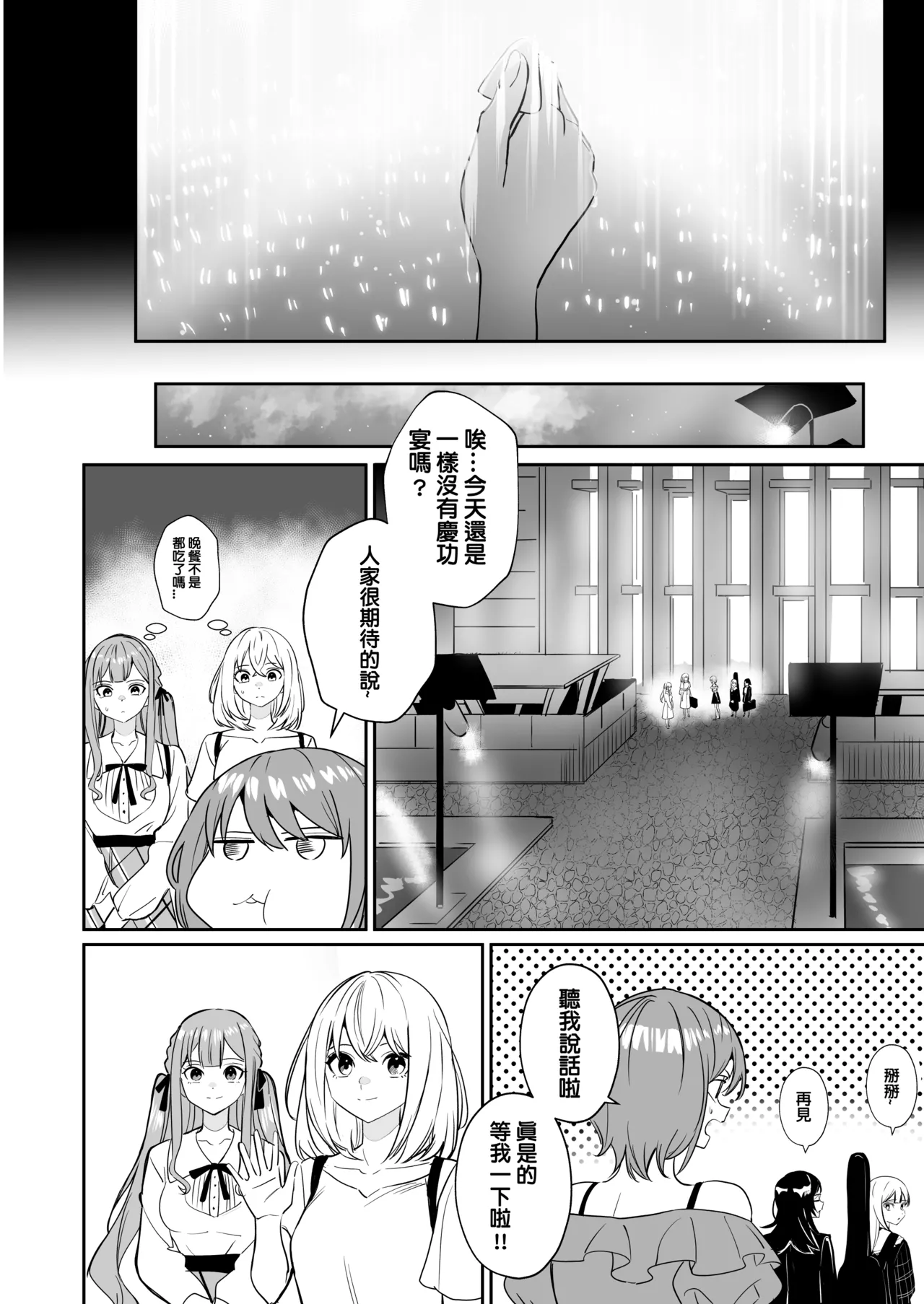 [DoubleDragon Warehouse(龍龍)] My niece/aunt seems to like me too!? (BanG Dream! Ave Mujica) [Chinese] [Digital] 图片编号 9