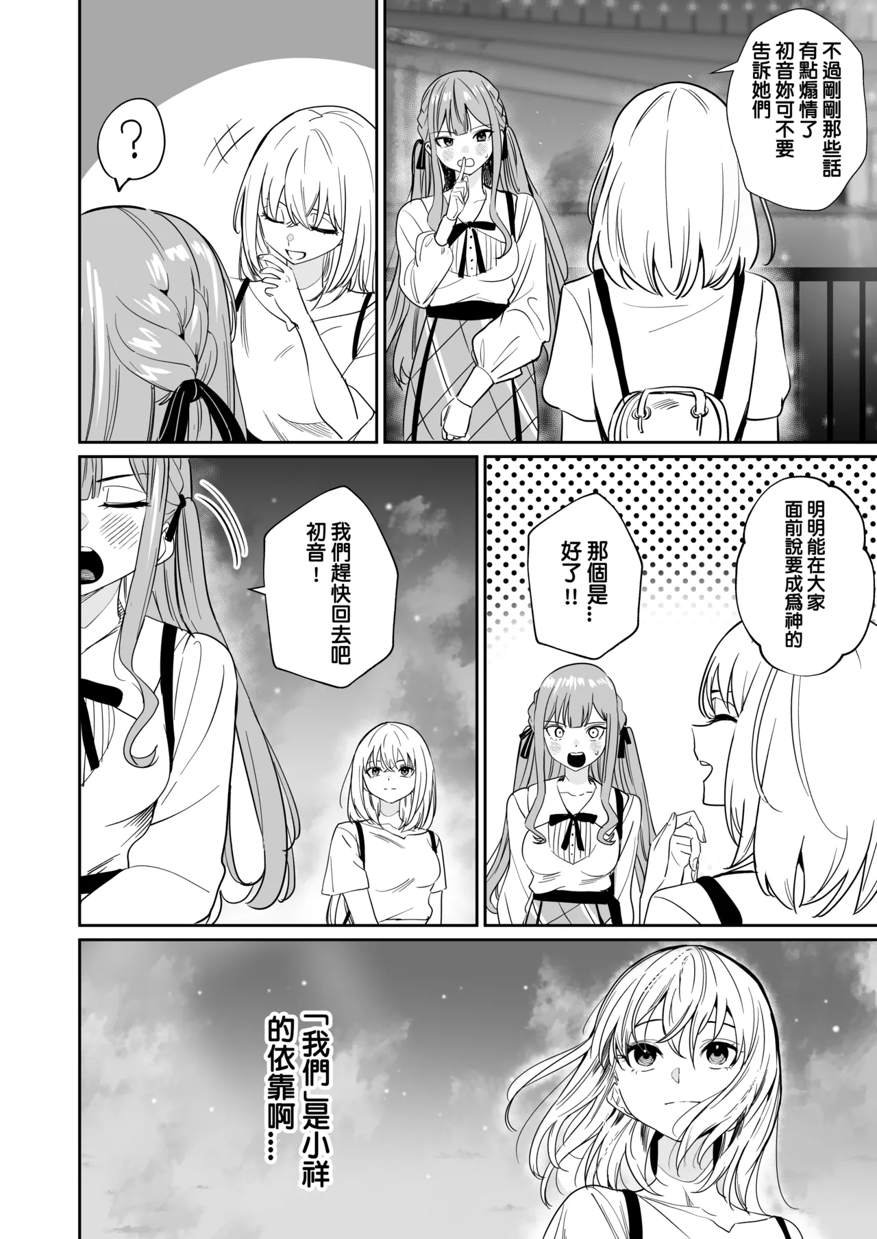 [DoubleDragon Warehouse(龍龍)] My niece/aunt seems to like me too!? (BanG Dream! Ave Mujica) [Chinese] [Digital] 图片编号 11