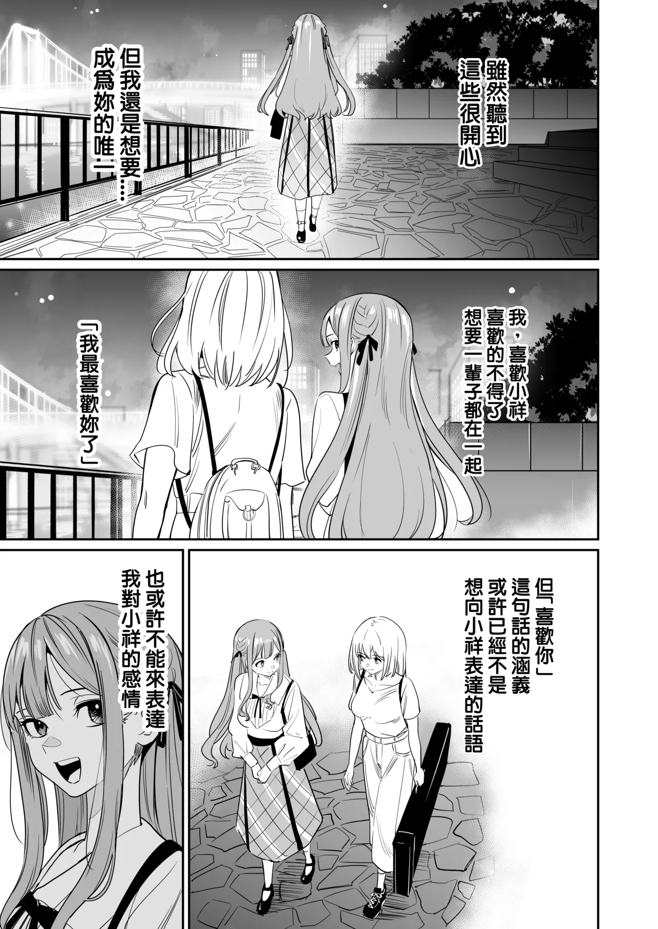 [DoubleDragon Warehouse(龍龍)] My niece/aunt seems to like me too!? (BanG Dream! Ave Mujica) [Chinese] [Digital] 图片编号 12