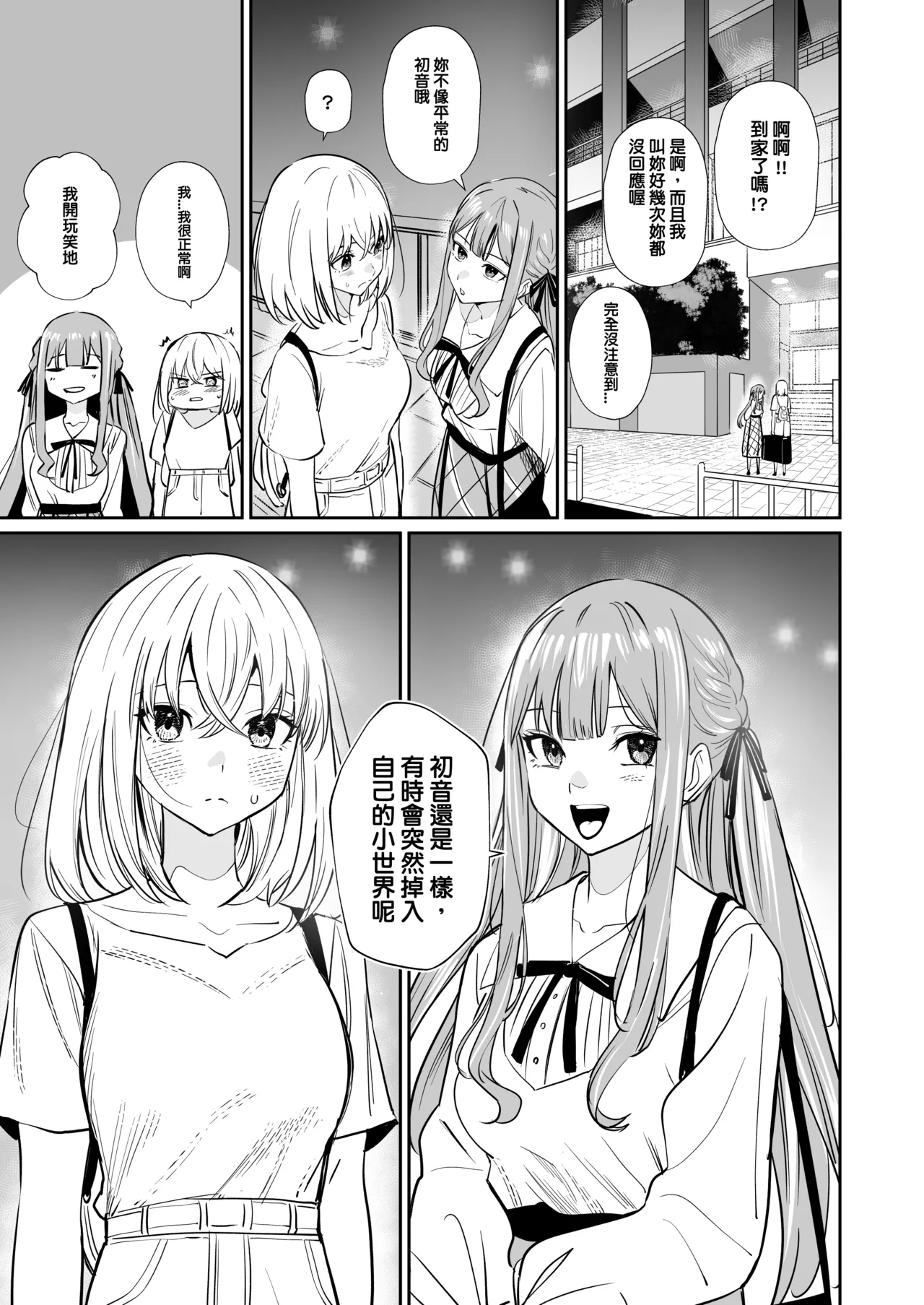 [DoubleDragon Warehouse(龍龍)] My niece/aunt seems to like me too!? (BanG Dream! Ave Mujica) [Chinese] [Digital] 图片编号 14