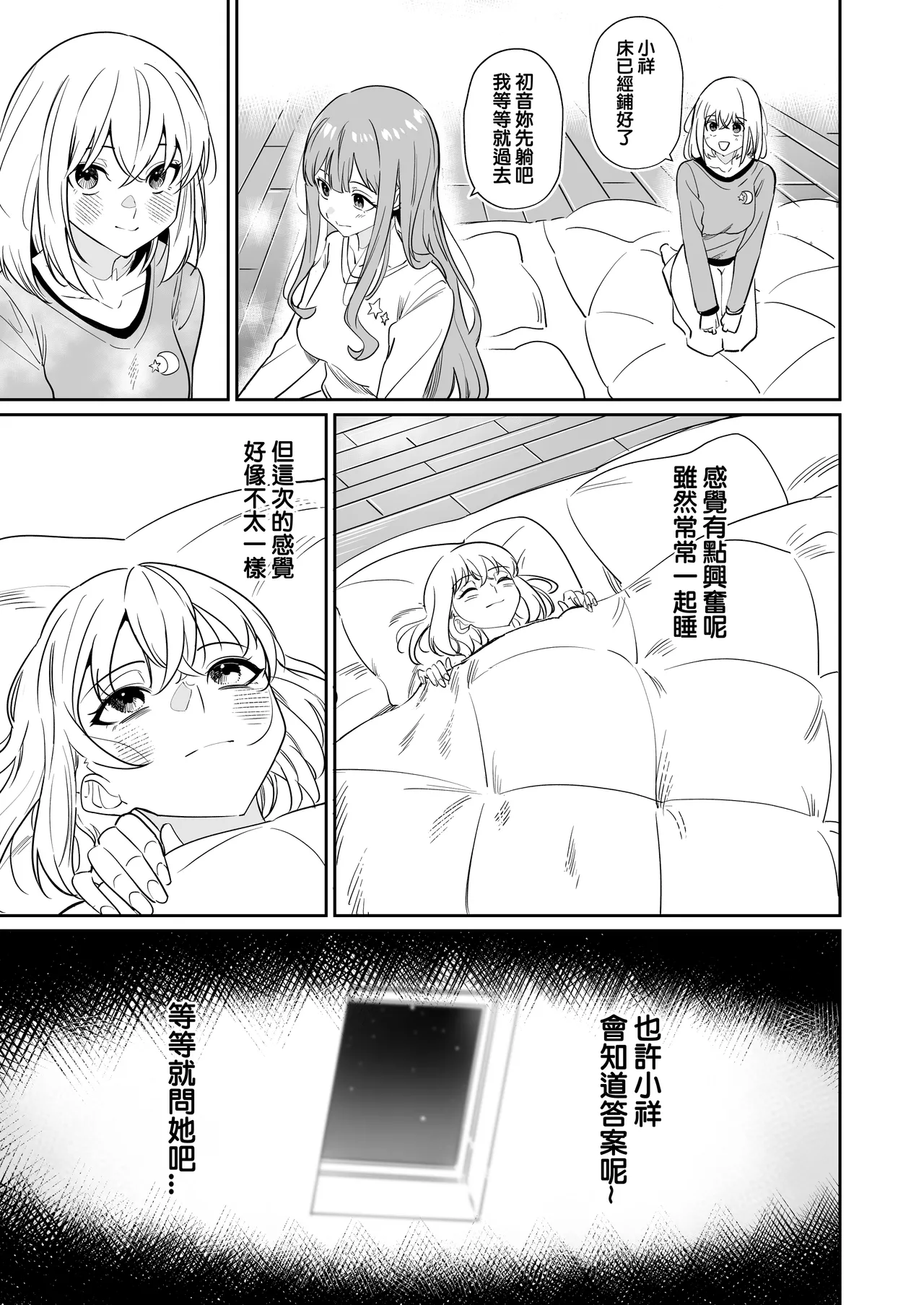 [DoubleDragon Warehouse(龍龍)] My niece/aunt seems to like me too!? (BanG Dream! Ave Mujica) [Chinese] [Digital] 图片编号 18