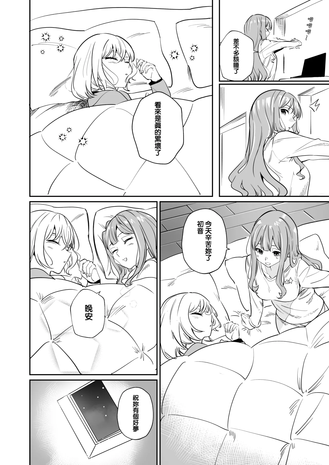 [DoubleDragon Warehouse(龍龍)] My niece/aunt seems to like me too!? (BanG Dream! Ave Mujica) [Chinese] [Digital] 图片编号 19