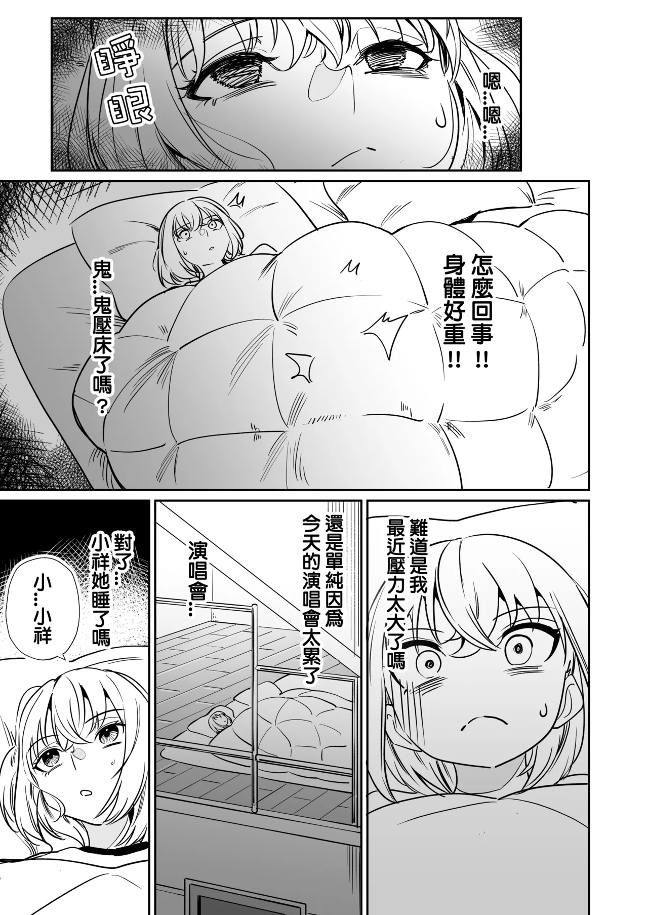 [DoubleDragon Warehouse(龍龍)] My niece/aunt seems to like me too!? (BanG Dream! Ave Mujica) [Chinese] [Digital] 图片编号 20