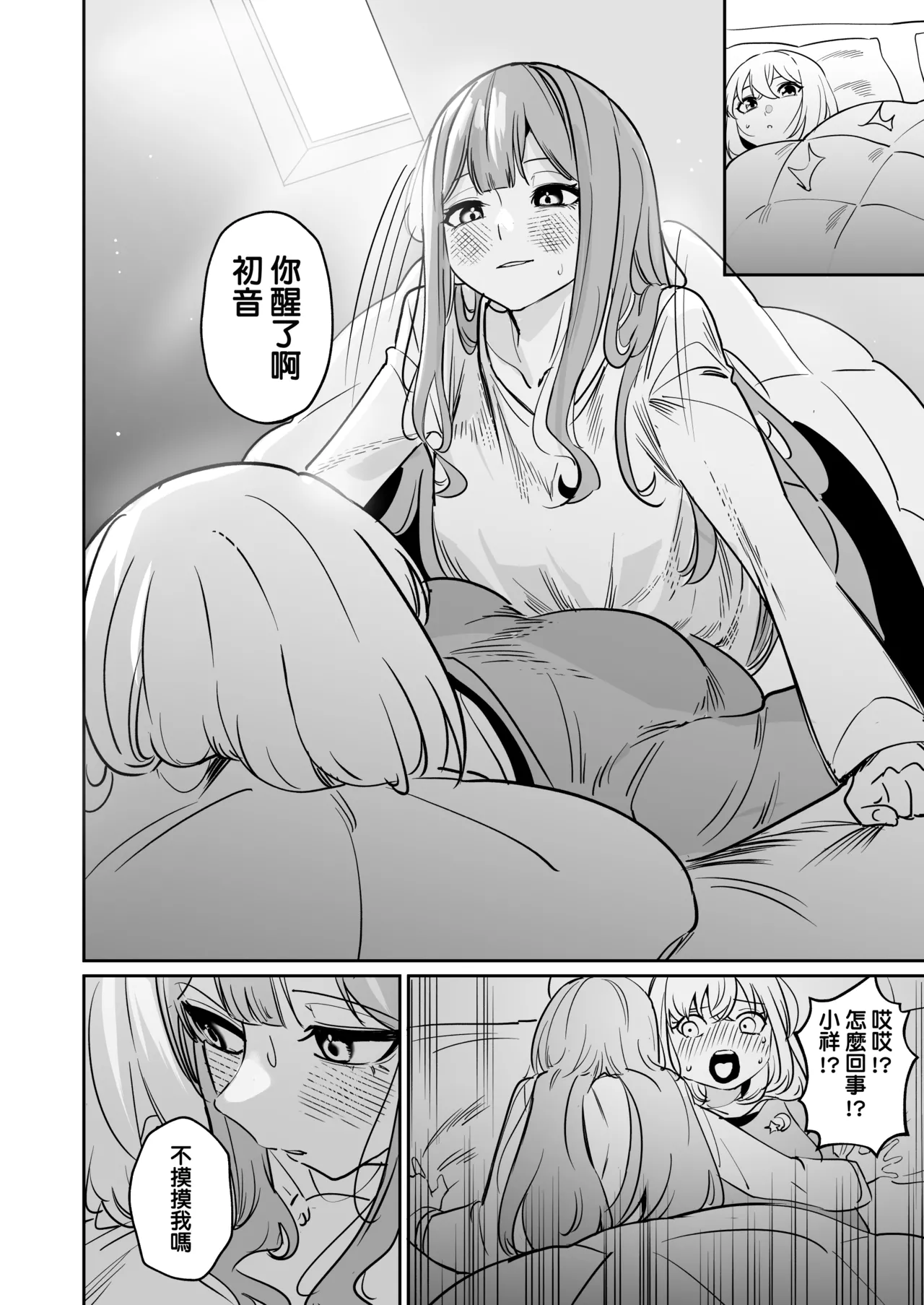 [DoubleDragon Warehouse(龍龍)] My niece/aunt seems to like me too!? (BanG Dream! Ave Mujica) [Chinese] [Digital] 图片编号 21