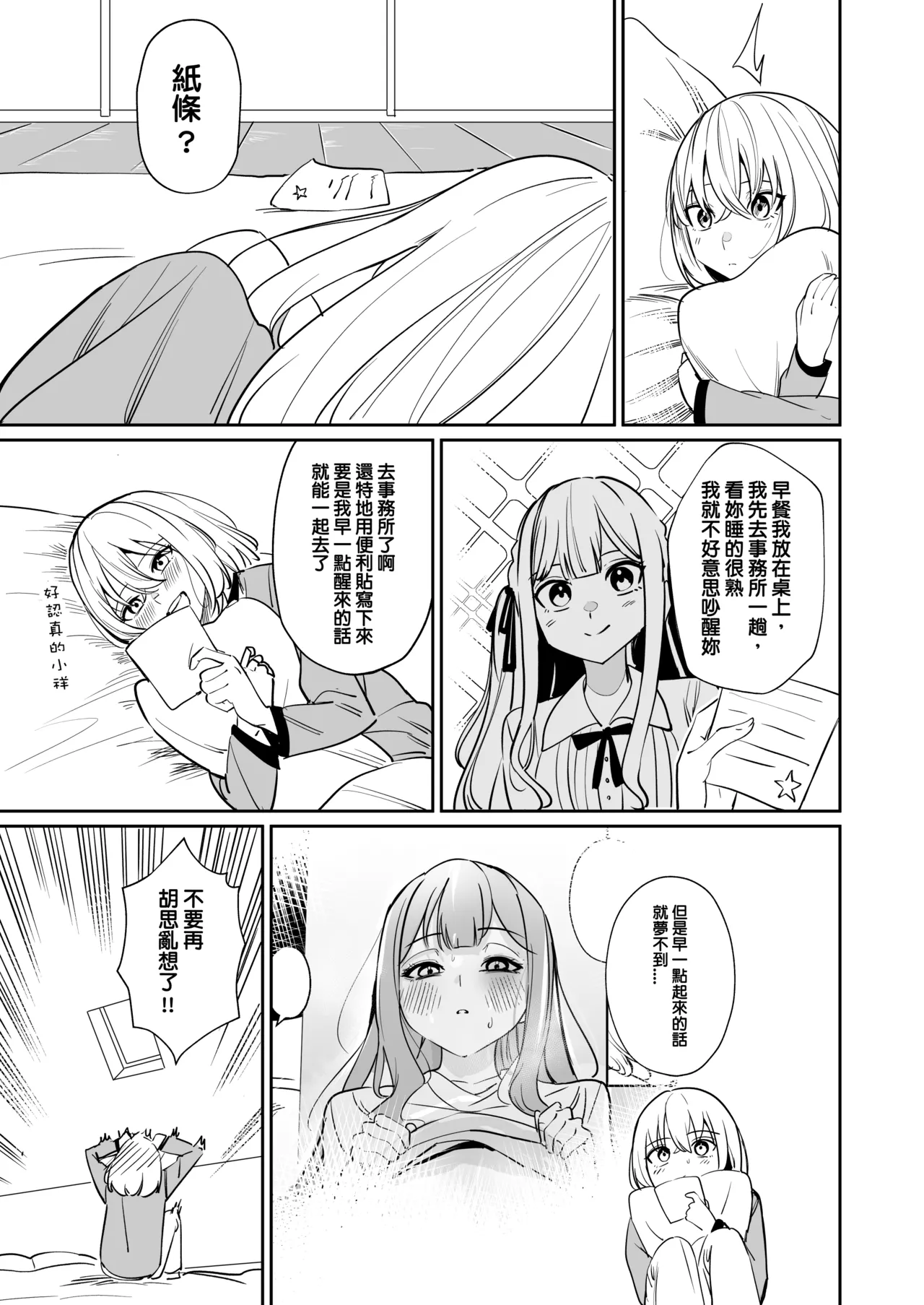 [DoubleDragon Warehouse(龍龍)] My niece/aunt seems to like me too!? (BanG Dream! Ave Mujica) [Chinese] [Digital] 图片编号 28