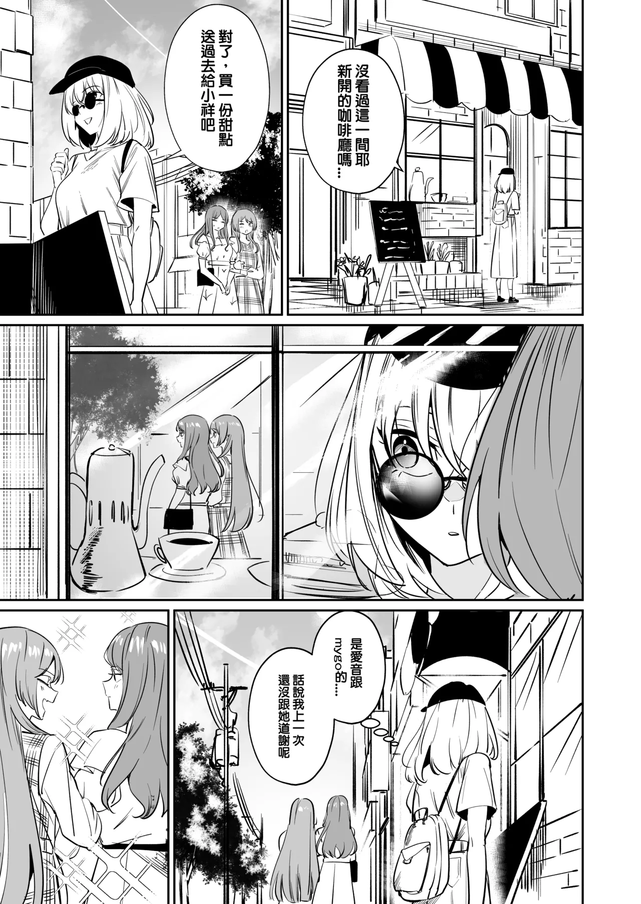 [DoubleDragon Warehouse(龍龍)] My niece/aunt seems to like me too!? (BanG Dream! Ave Mujica) [Chinese] [Digital] 图片编号 30