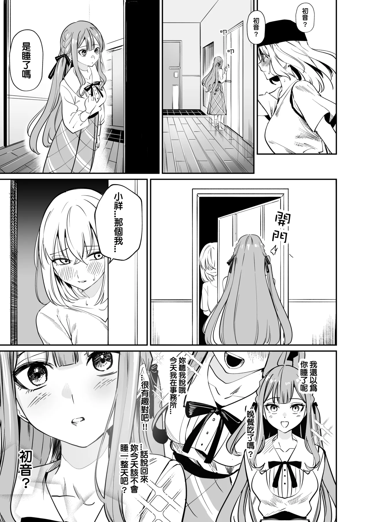 [DoubleDragon Warehouse(龍龍)] My niece/aunt seems to like me too!? (BanG Dream! Ave Mujica) [Chinese] [Digital] 图片编号 34