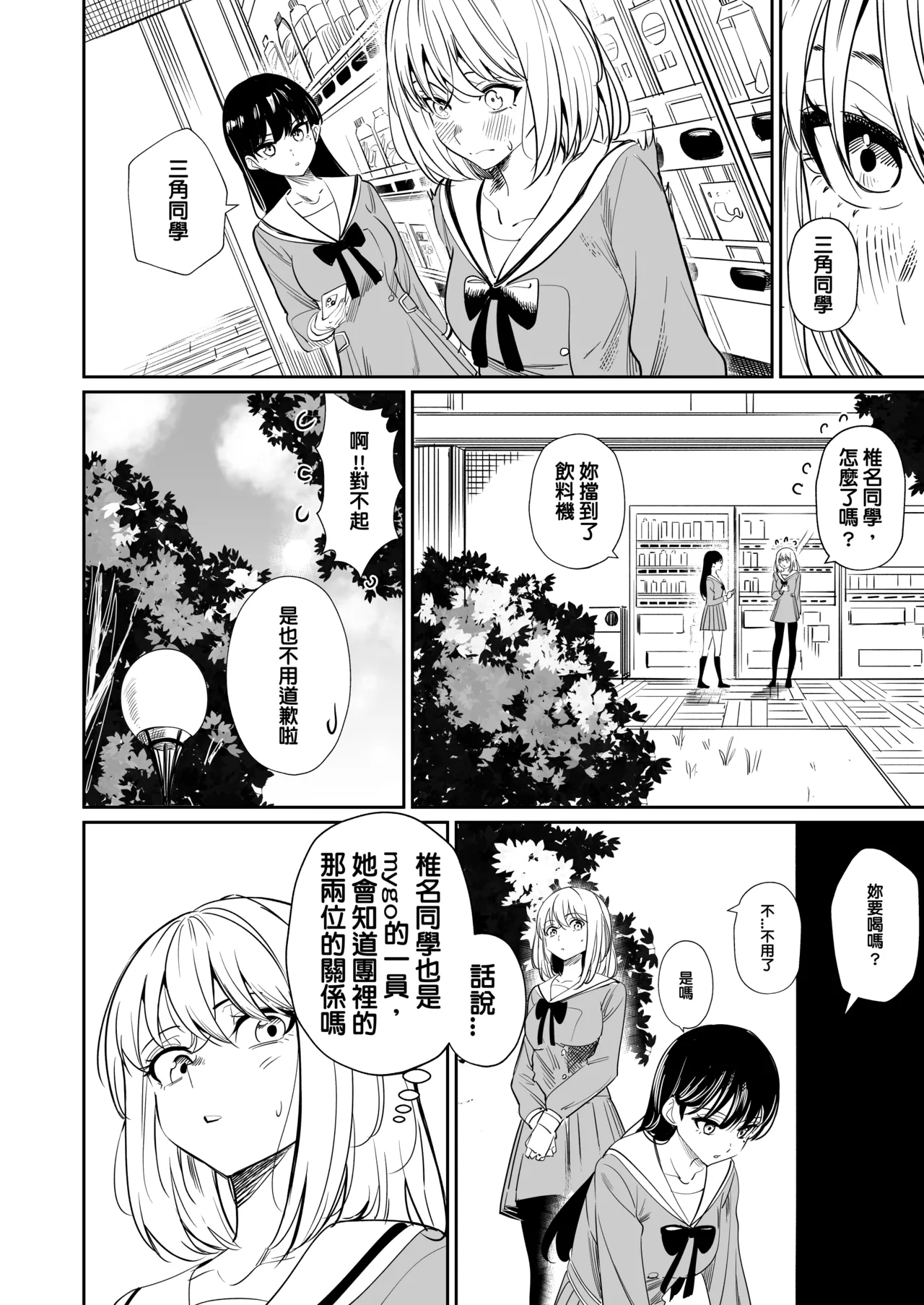 [DoubleDragon Warehouse(龍龍)] My niece/aunt seems to like me too!? (BanG Dream! Ave Mujica) [Chinese] [Digital] 图片编号 37