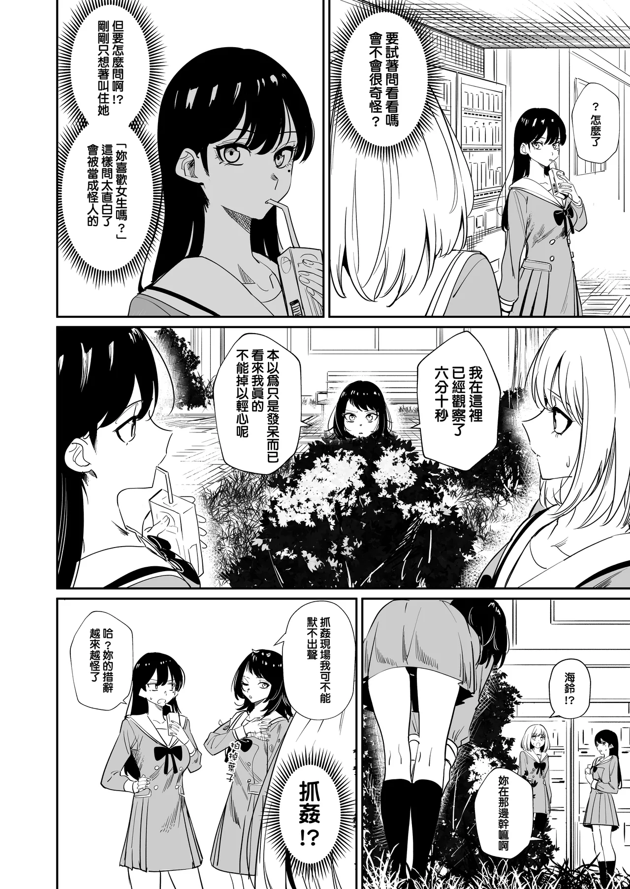 [DoubleDragon Warehouse(龍龍)] My niece/aunt seems to like me too!? (BanG Dream! Ave Mujica) [Chinese] [Digital] 图片编号 39