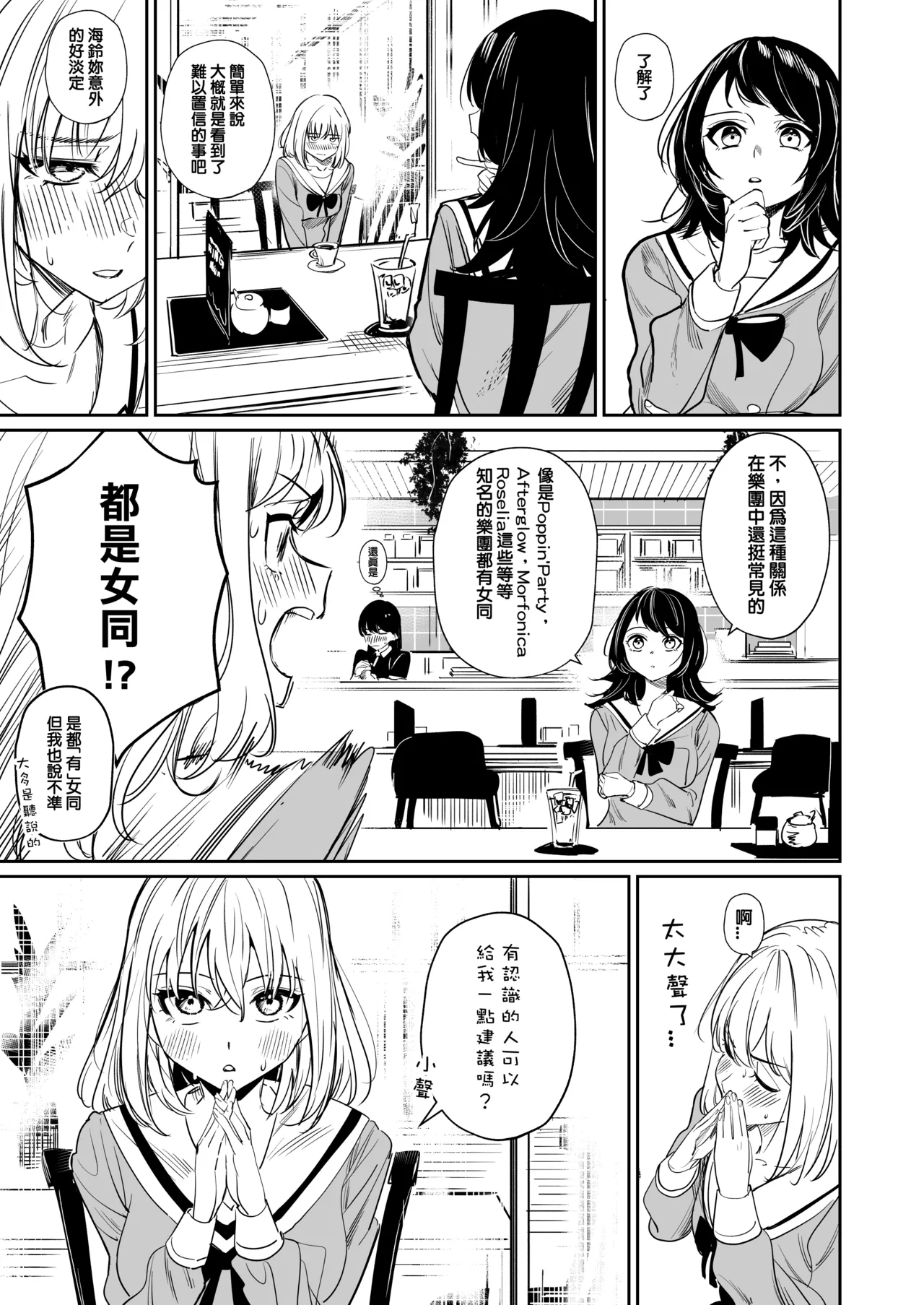 [DoubleDragon Warehouse(龍龍)] My niece/aunt seems to like me too!? (BanG Dream! Ave Mujica) [Chinese] [Digital] 图片编号 42