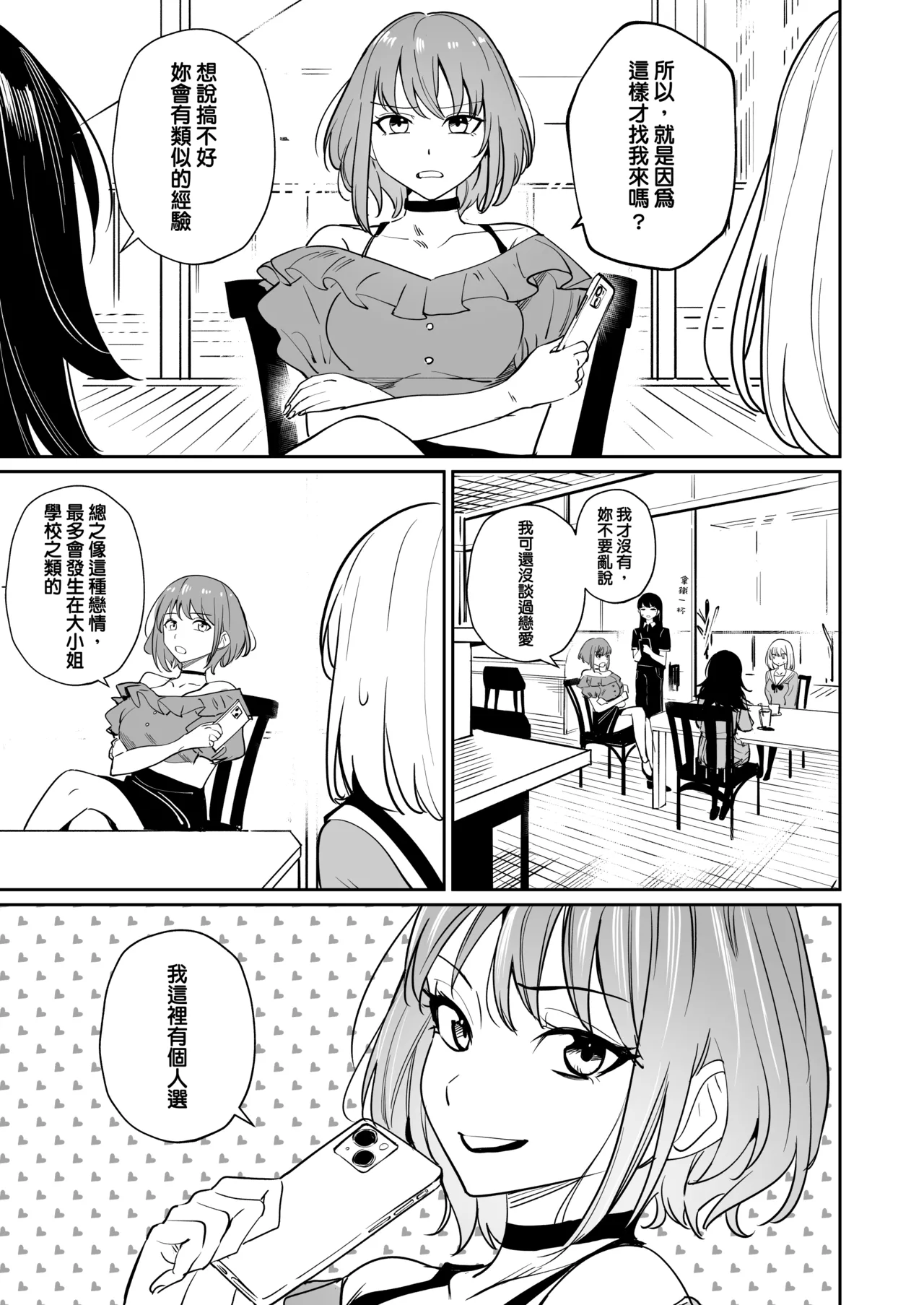 [DoubleDragon Warehouse(龍龍)] My niece/aunt seems to like me too!? (BanG Dream! Ave Mujica) [Chinese] [Digital] 图片编号 44