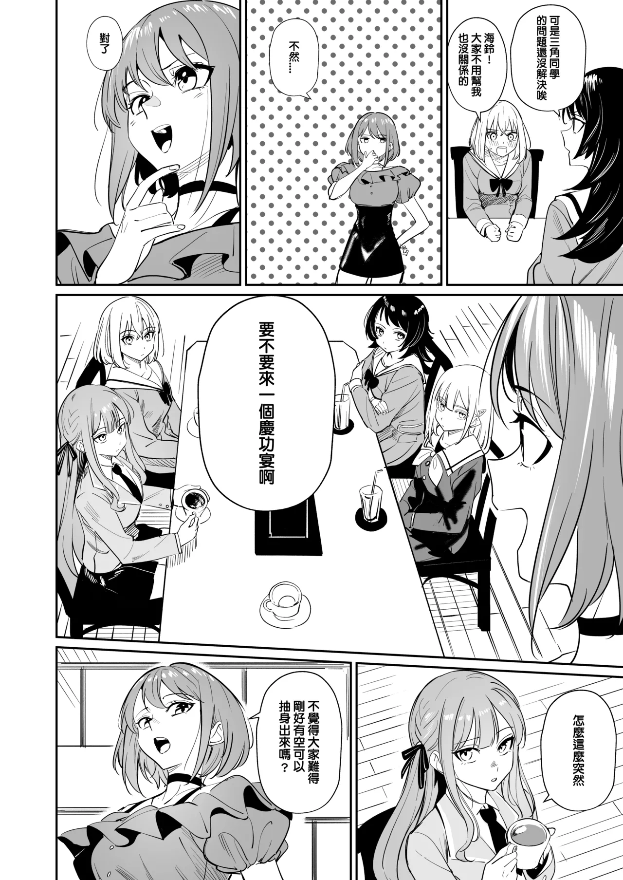 [DoubleDragon Warehouse(龍龍)] My niece/aunt seems to like me too!? (BanG Dream! Ave Mujica) [Chinese] [Digital] 图片编号 47