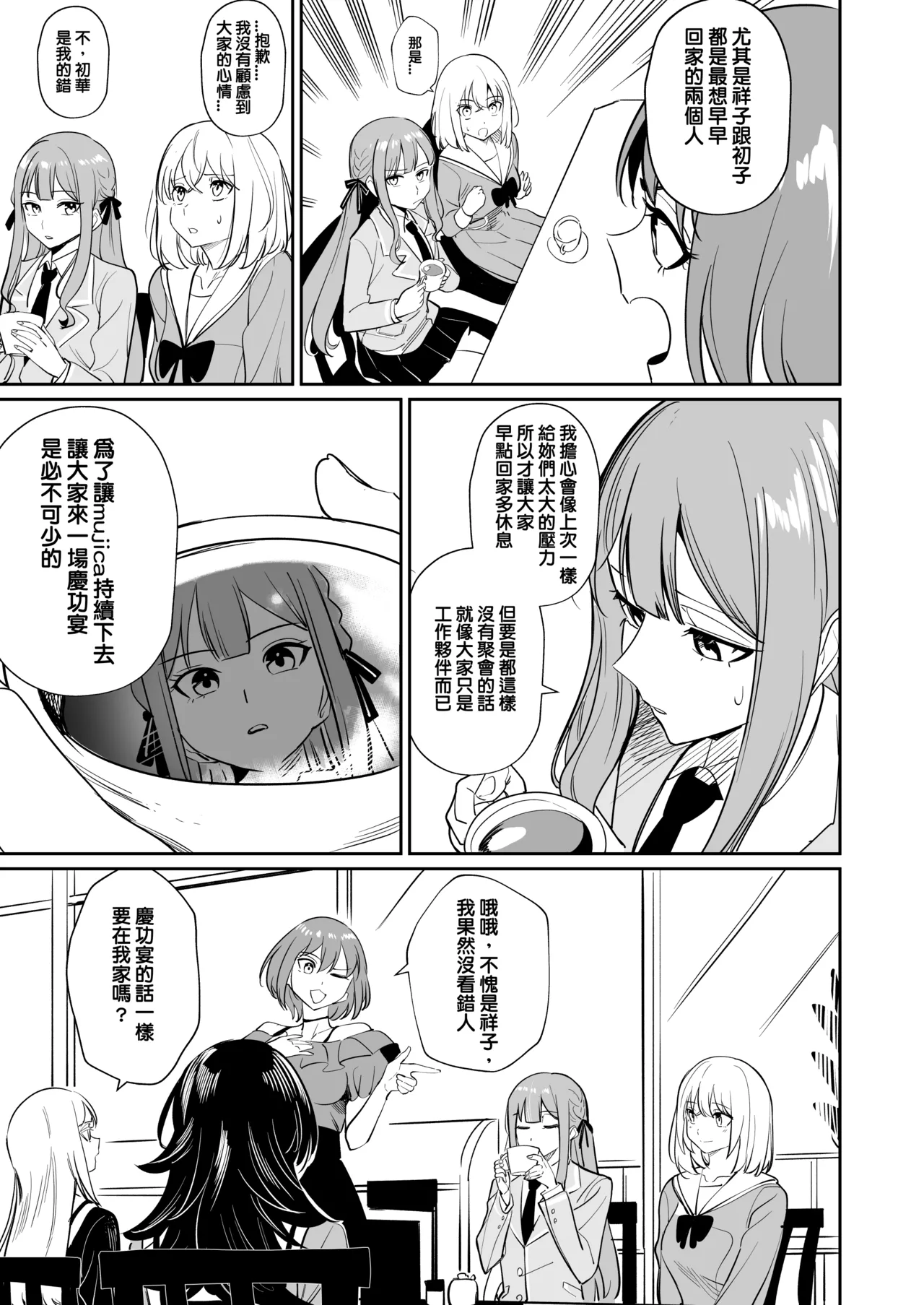 [DoubleDragon Warehouse(龍龍)] My niece/aunt seems to like me too!? (BanG Dream! Ave Mujica) [Chinese] [Digital] 图片编号 48