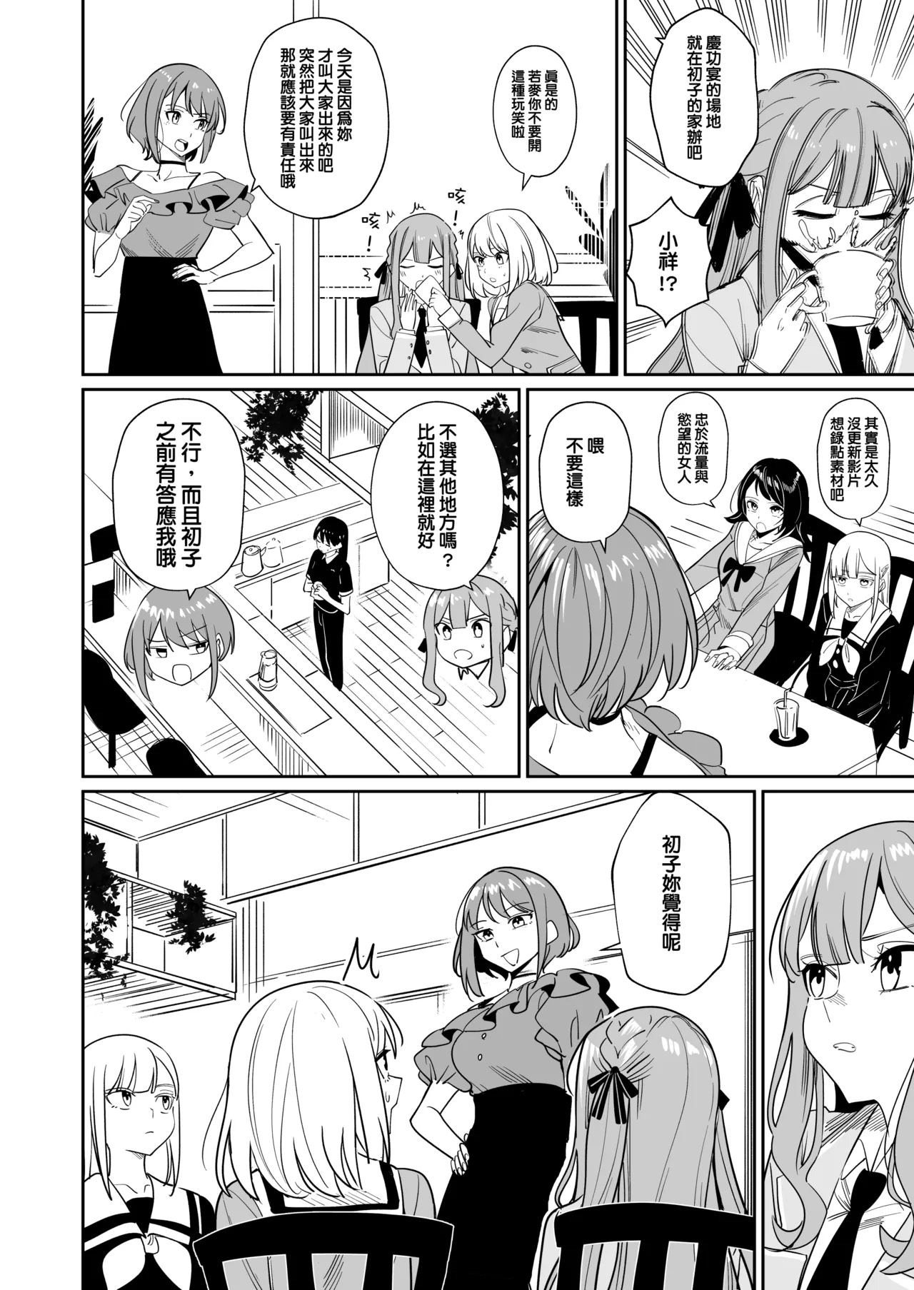 [DoubleDragon Warehouse(龍龍)] My niece/aunt seems to like me too!? (BanG Dream! Ave Mujica) [Chinese] [Digital] 图片编号 49