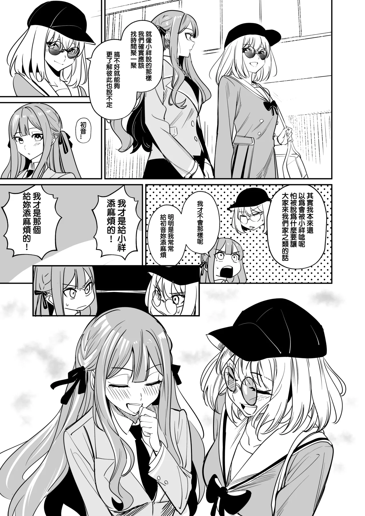 [DoubleDragon Warehouse(龍龍)] My niece/aunt seems to like me too!? (BanG Dream! Ave Mujica) [Chinese] [Digital] 图片编号 52