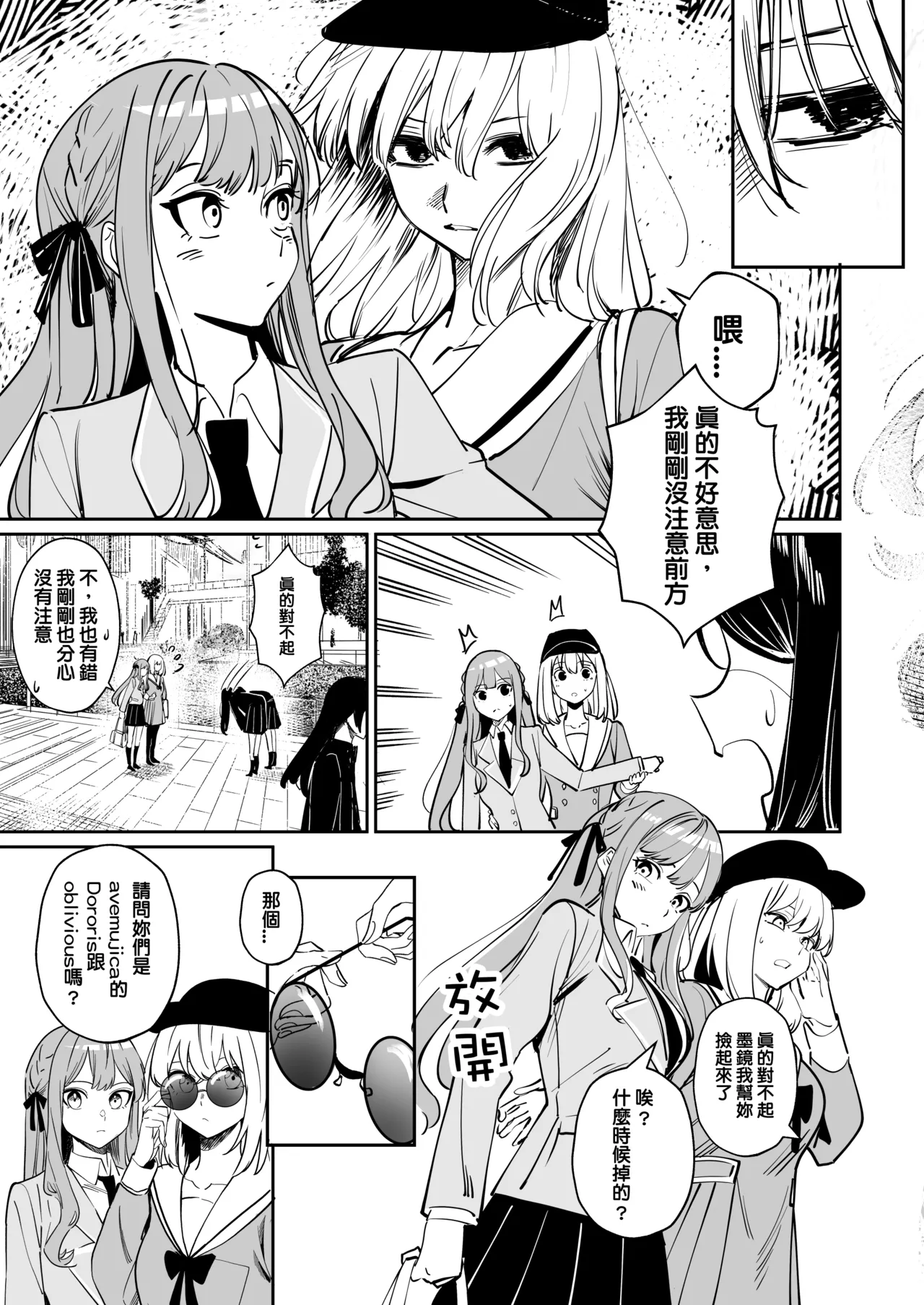 [DoubleDragon Warehouse(龍龍)] My niece/aunt seems to like me too!? (BanG Dream! Ave Mujica) [Chinese] [Digital] 图片编号 56