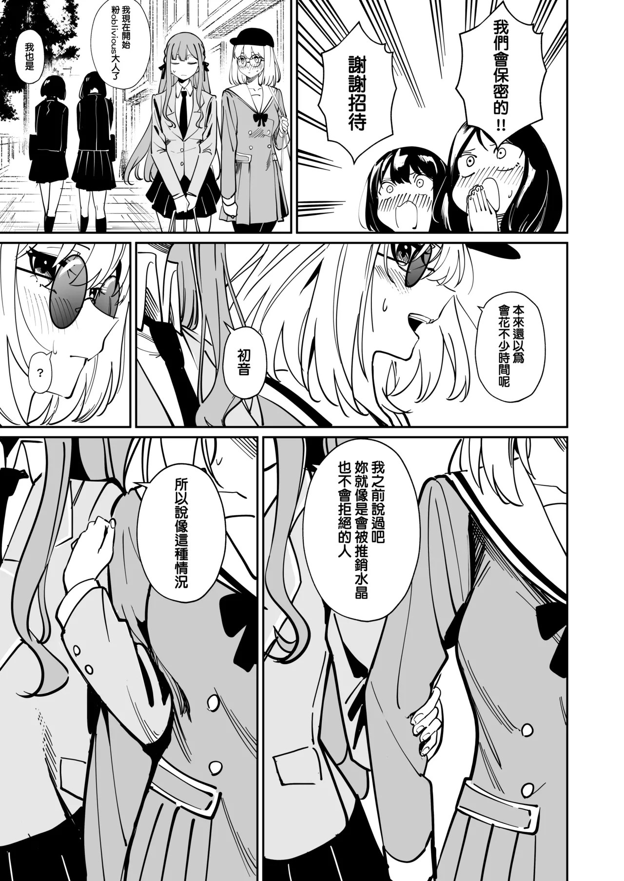 [DoubleDragon Warehouse(龍龍)] My niece/aunt seems to like me too!? (BanG Dream! Ave Mujica) [Chinese] [Digital] 图片编号 58