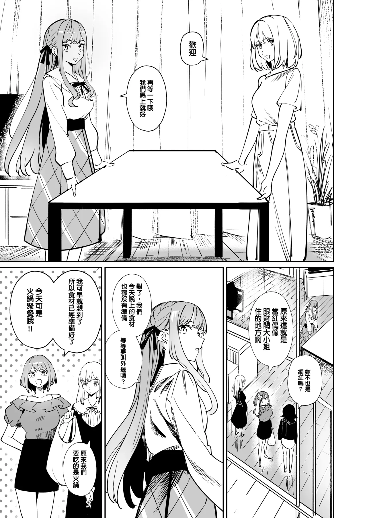 [DoubleDragon Warehouse(龍龍)] My niece/aunt seems to like me too!? (BanG Dream! Ave Mujica) [Chinese] [Digital] 图片编号 62