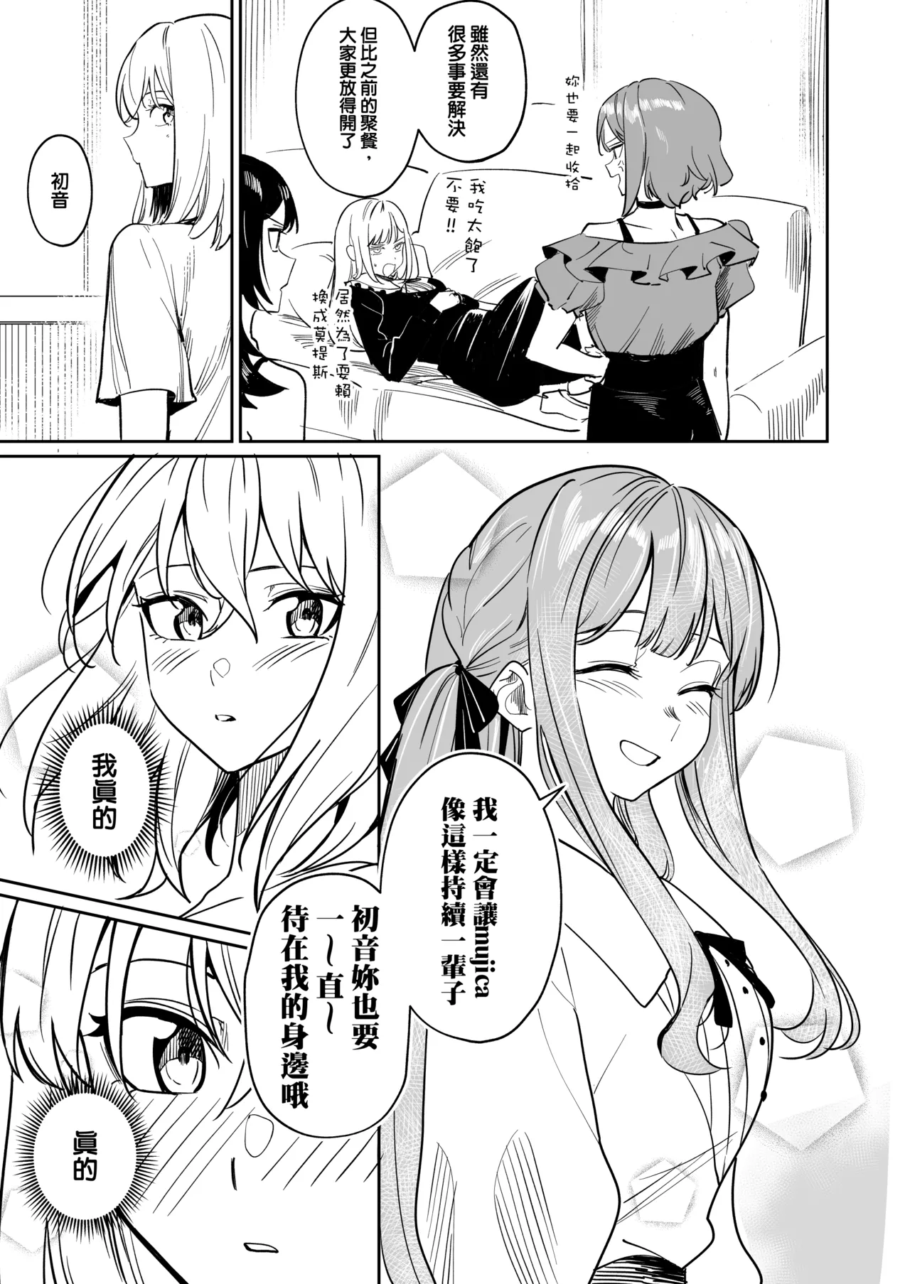 [DoubleDragon Warehouse(龍龍)] My niece/aunt seems to like me too!? (BanG Dream! Ave Mujica) [Chinese] [Digital] 图片编号 68