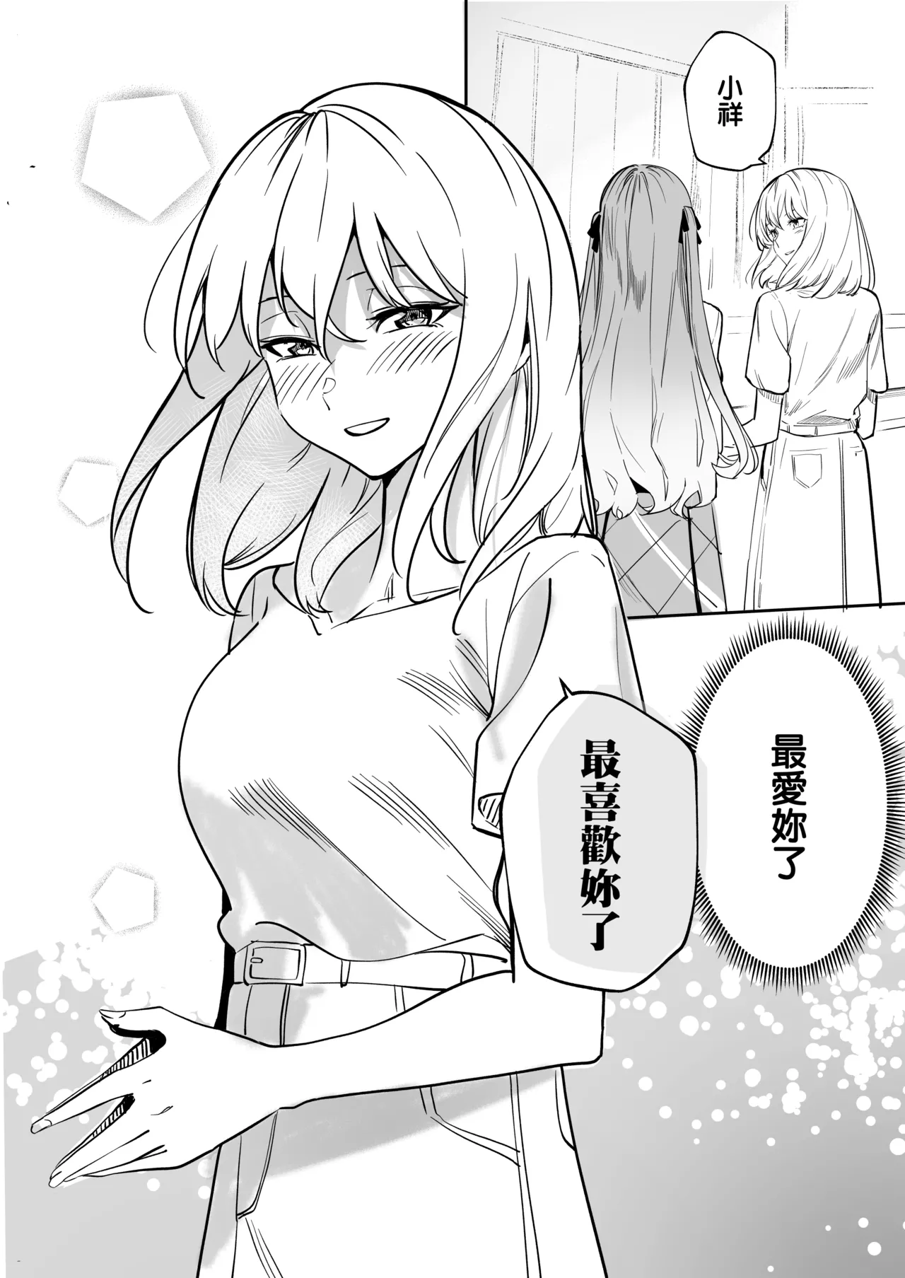 [DoubleDragon Warehouse(龍龍)] My niece/aunt seems to like me too!? (BanG Dream! Ave Mujica) [Chinese] [Digital] 图片编号 69