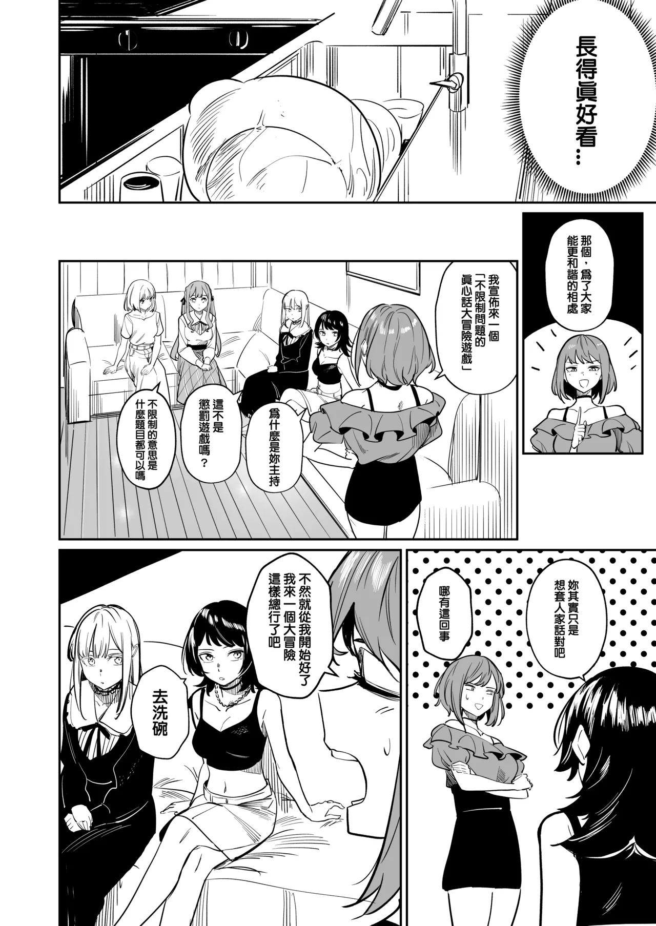 [DoubleDragon Warehouse(龍龍)] My niece/aunt seems to like me too!? (BanG Dream! Ave Mujica) [Chinese] [Digital] 图片编号 73