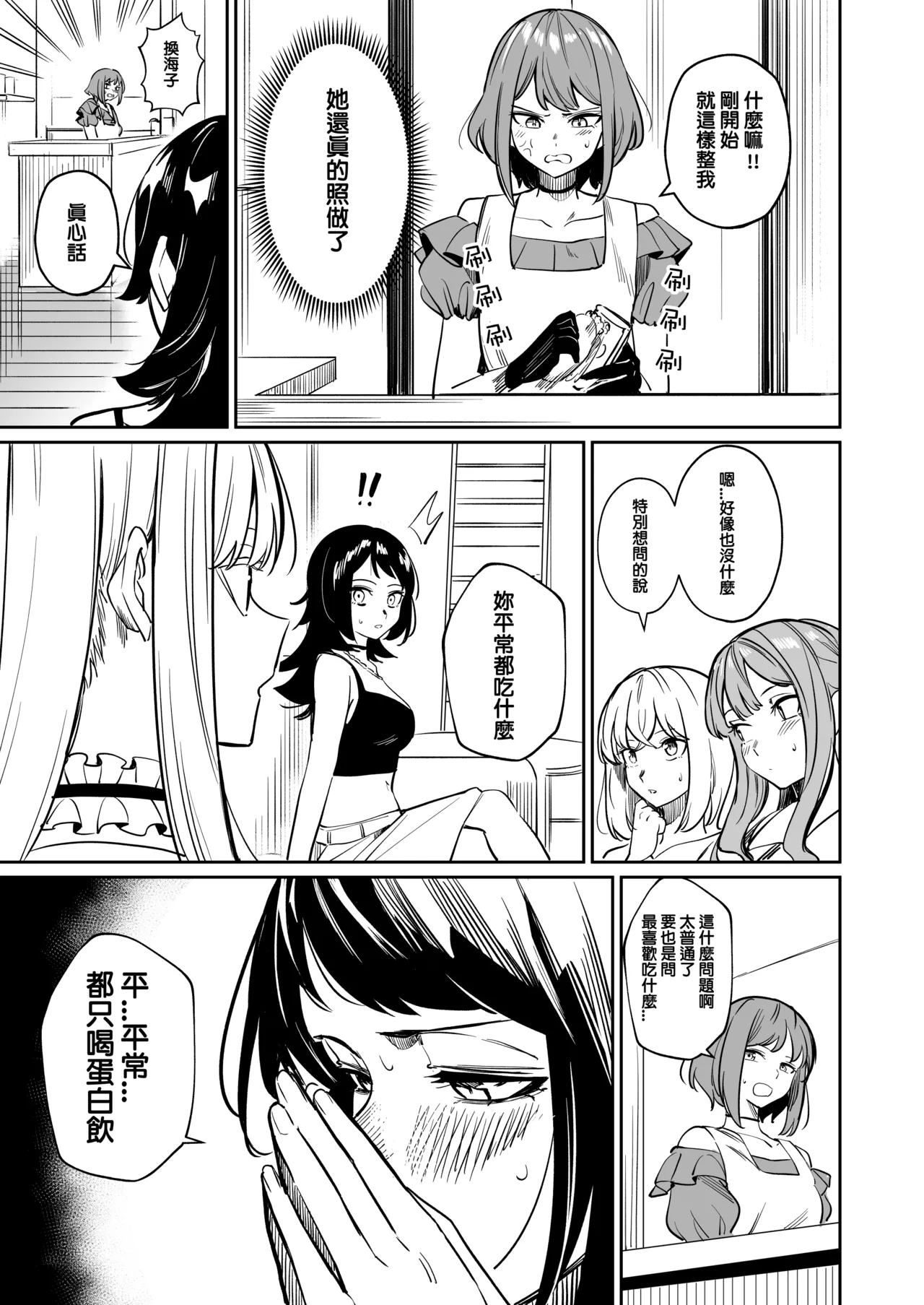 [DoubleDragon Warehouse(龍龍)] My niece/aunt seems to like me too!? (BanG Dream! Ave Mujica) [Chinese] [Digital] 图片编号 74