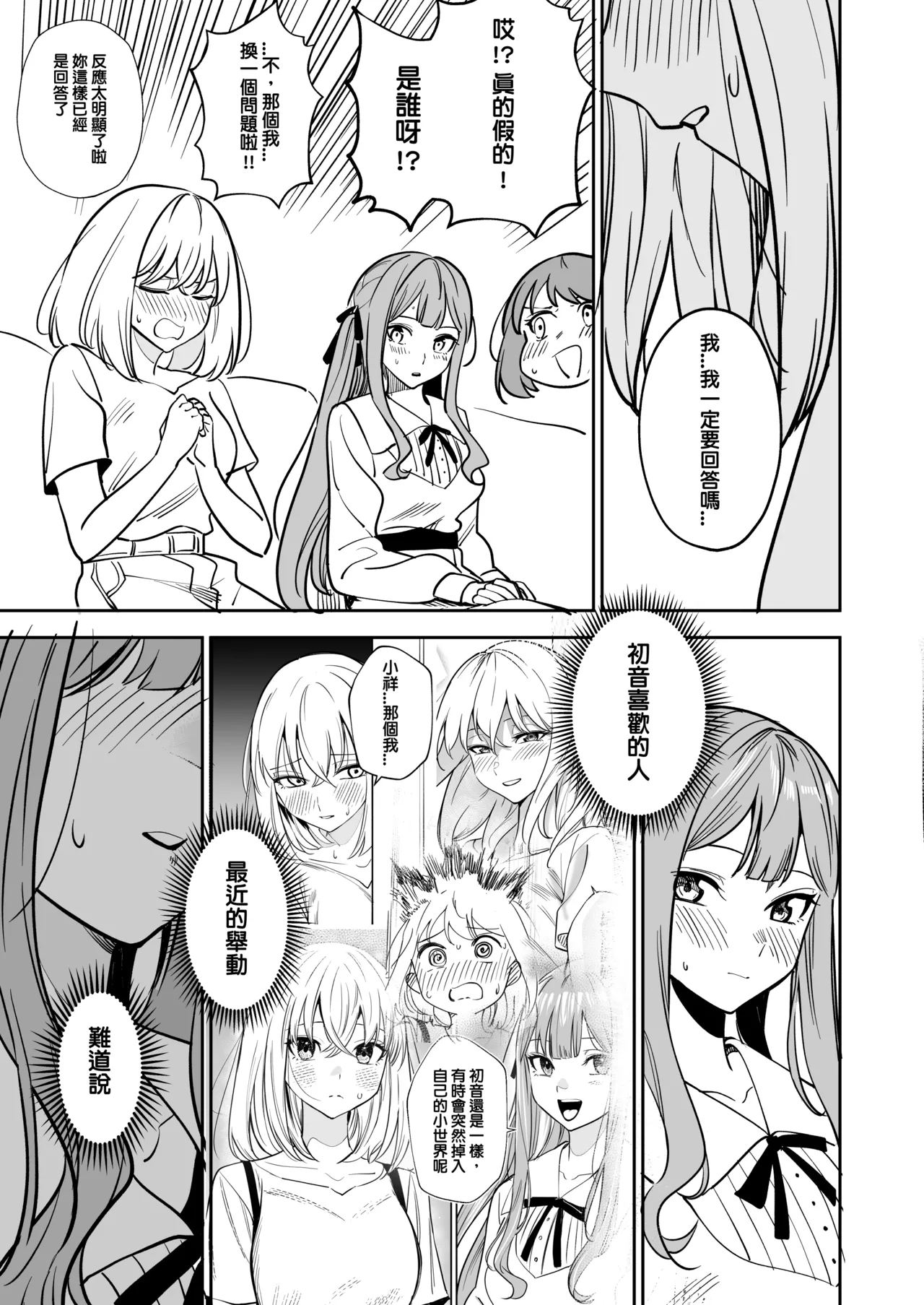 [DoubleDragon Warehouse(龍龍)] My niece/aunt seems to like me too!? (BanG Dream! Ave Mujica) [Chinese] [Digital] 图片编号 78