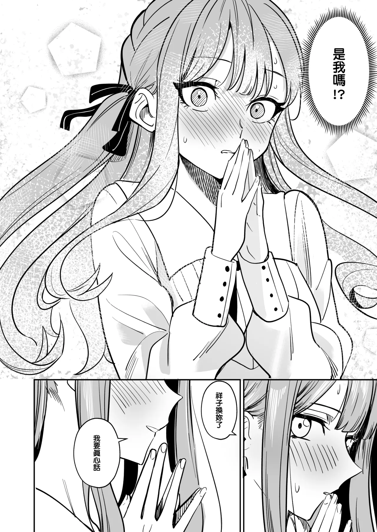 [DoubleDragon Warehouse(龍龍)] My niece/aunt seems to like me too!? (BanG Dream! Ave Mujica) [Chinese] [Digital] 图片编号 79