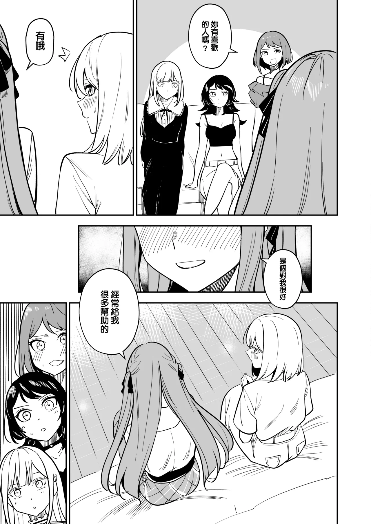 [DoubleDragon Warehouse(龍龍)] My niece/aunt seems to like me too!? (BanG Dream! Ave Mujica) [Chinese] [Digital] 图片编号 80