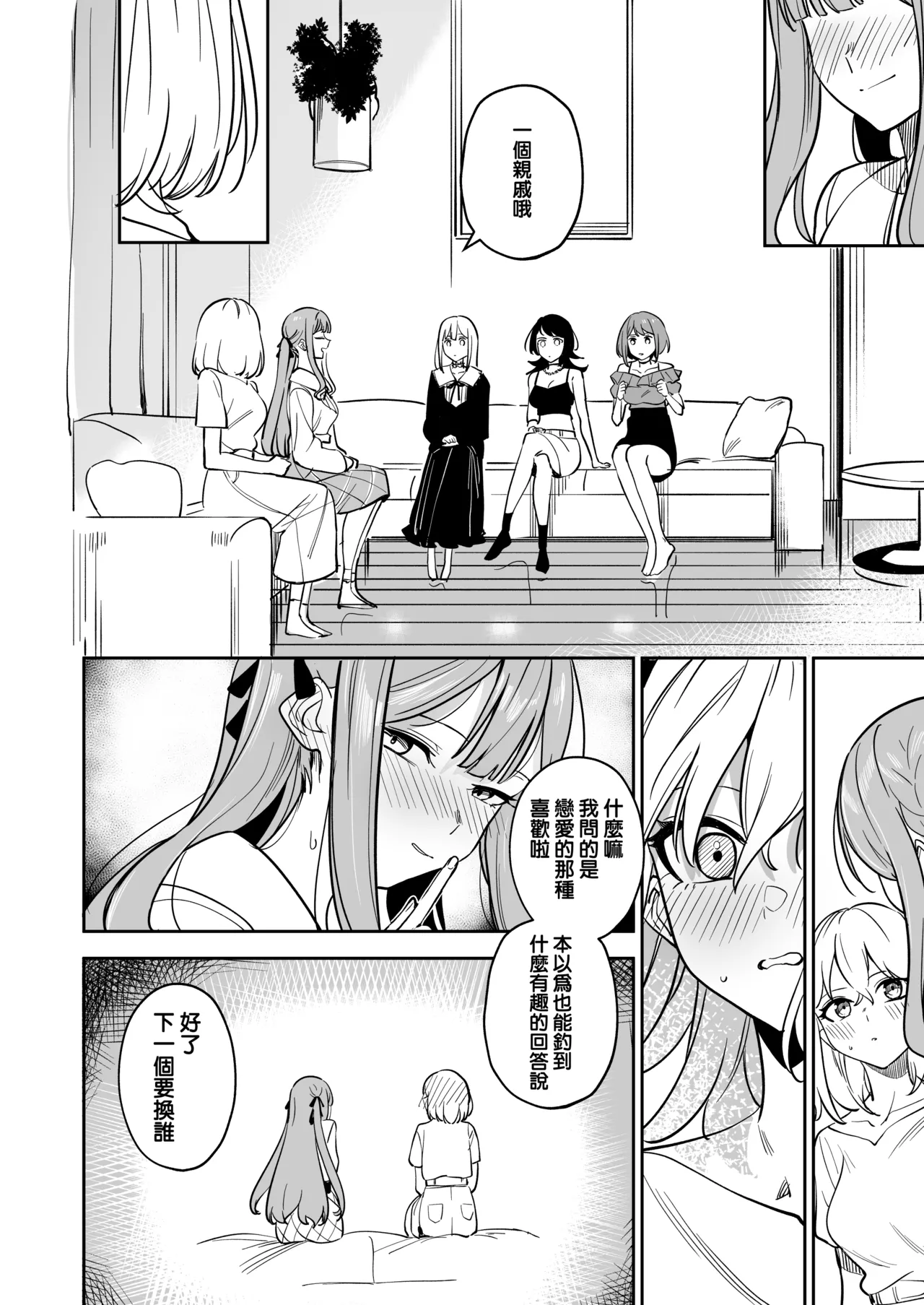 [DoubleDragon Warehouse(龍龍)] My niece/aunt seems to like me too!? (BanG Dream! Ave Mujica) [Chinese] [Digital] 图片编号 81