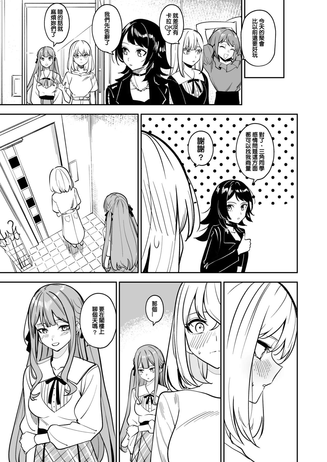 [DoubleDragon Warehouse(龍龍)] My niece/aunt seems to like me too!? (BanG Dream! Ave Mujica) [Chinese] [Digital] 图片编号 82