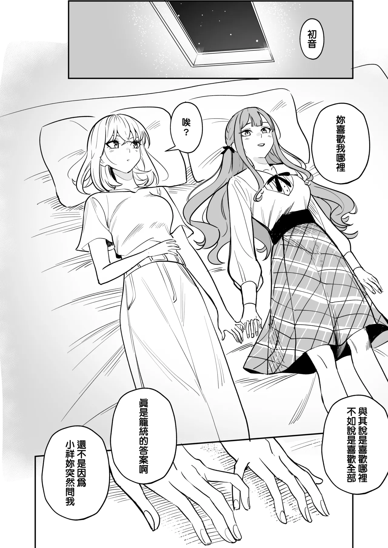 [DoubleDragon Warehouse(龍龍)] My niece/aunt seems to like me too!? (BanG Dream! Ave Mujica) [Chinese] [Digital] 图片编号 83